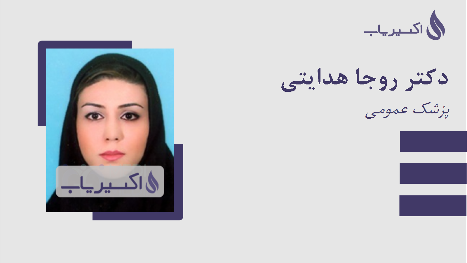 مطب دکتر روجا هدایتی