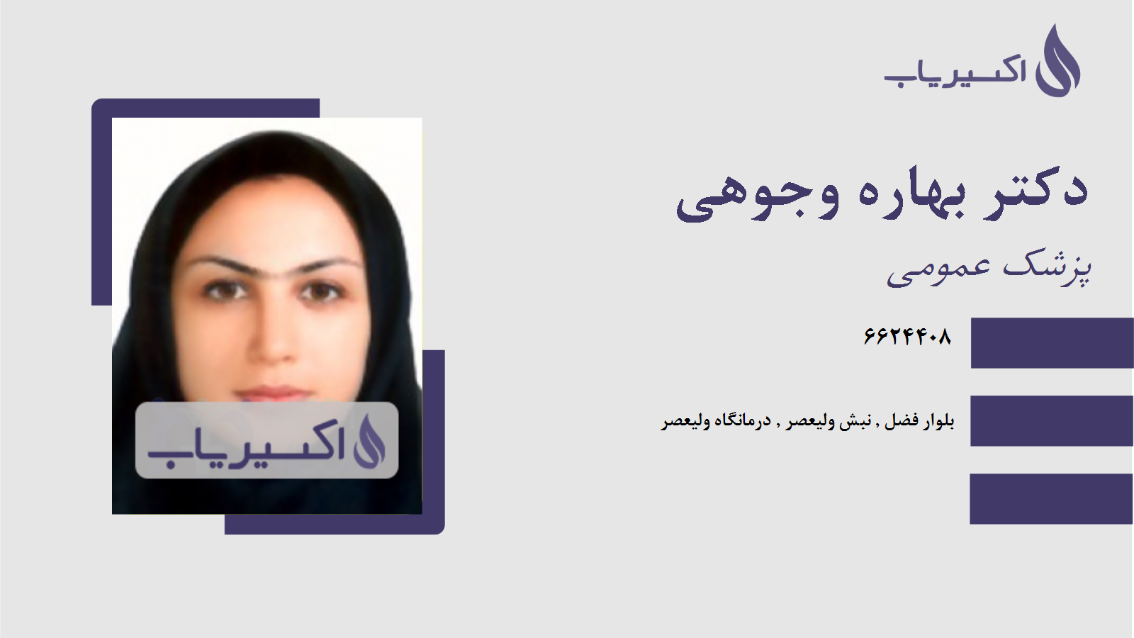 مطب دکتر بهاره وجوهی