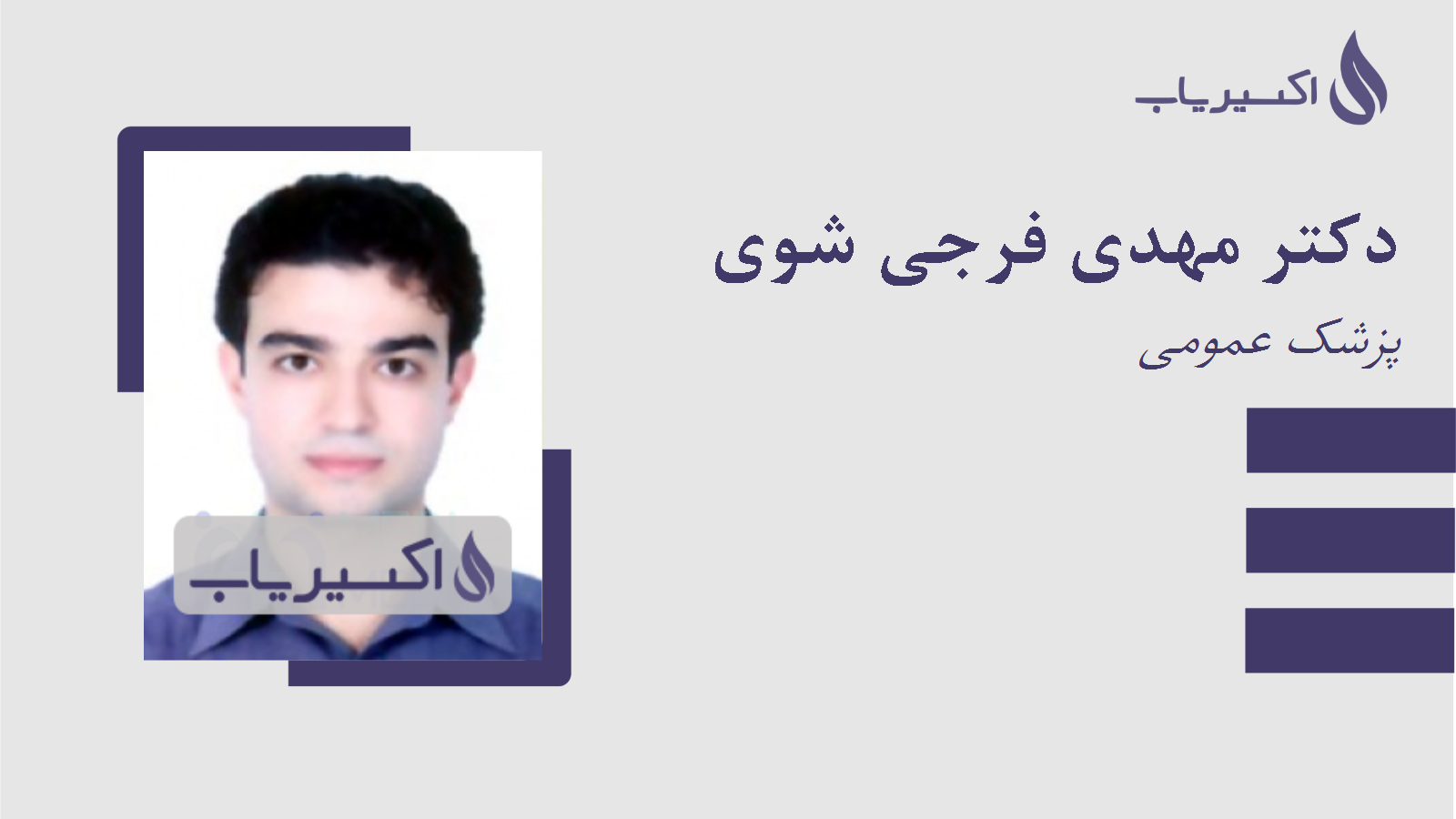 مطب دکتر مهدی فرجی شوی