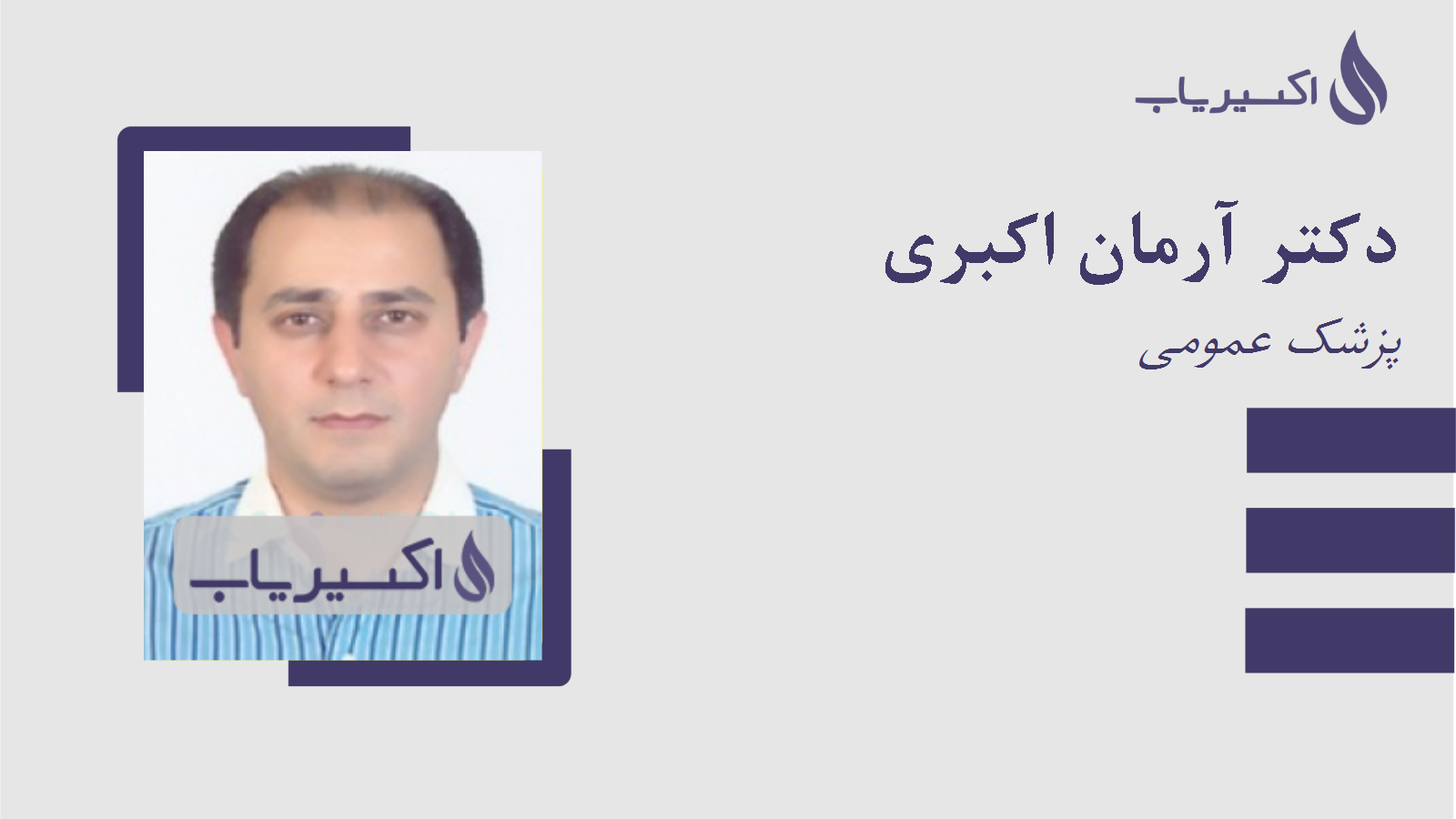 مطب دکتر آرمان اکبری