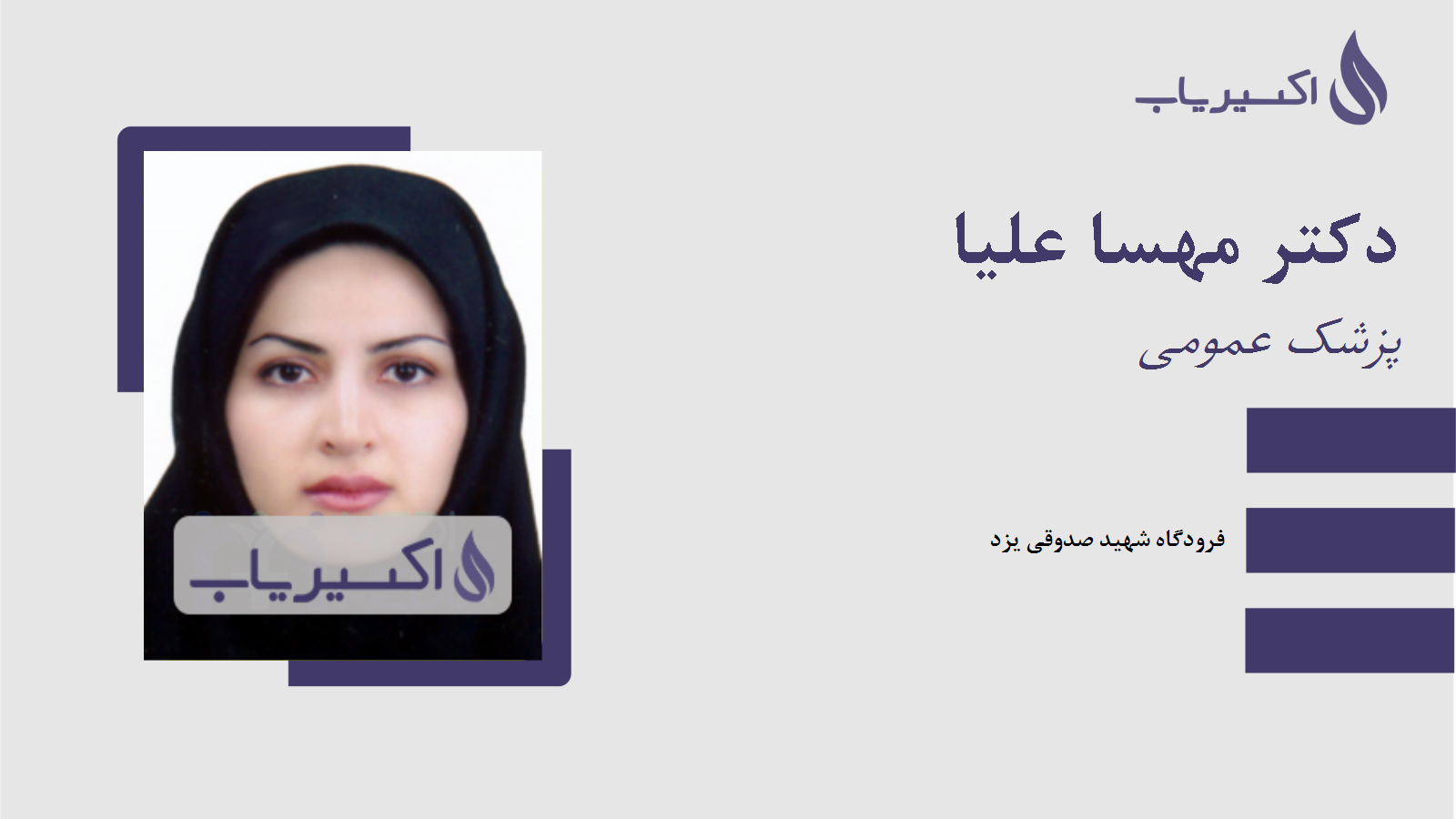 مطب دکتر مهسا علیا