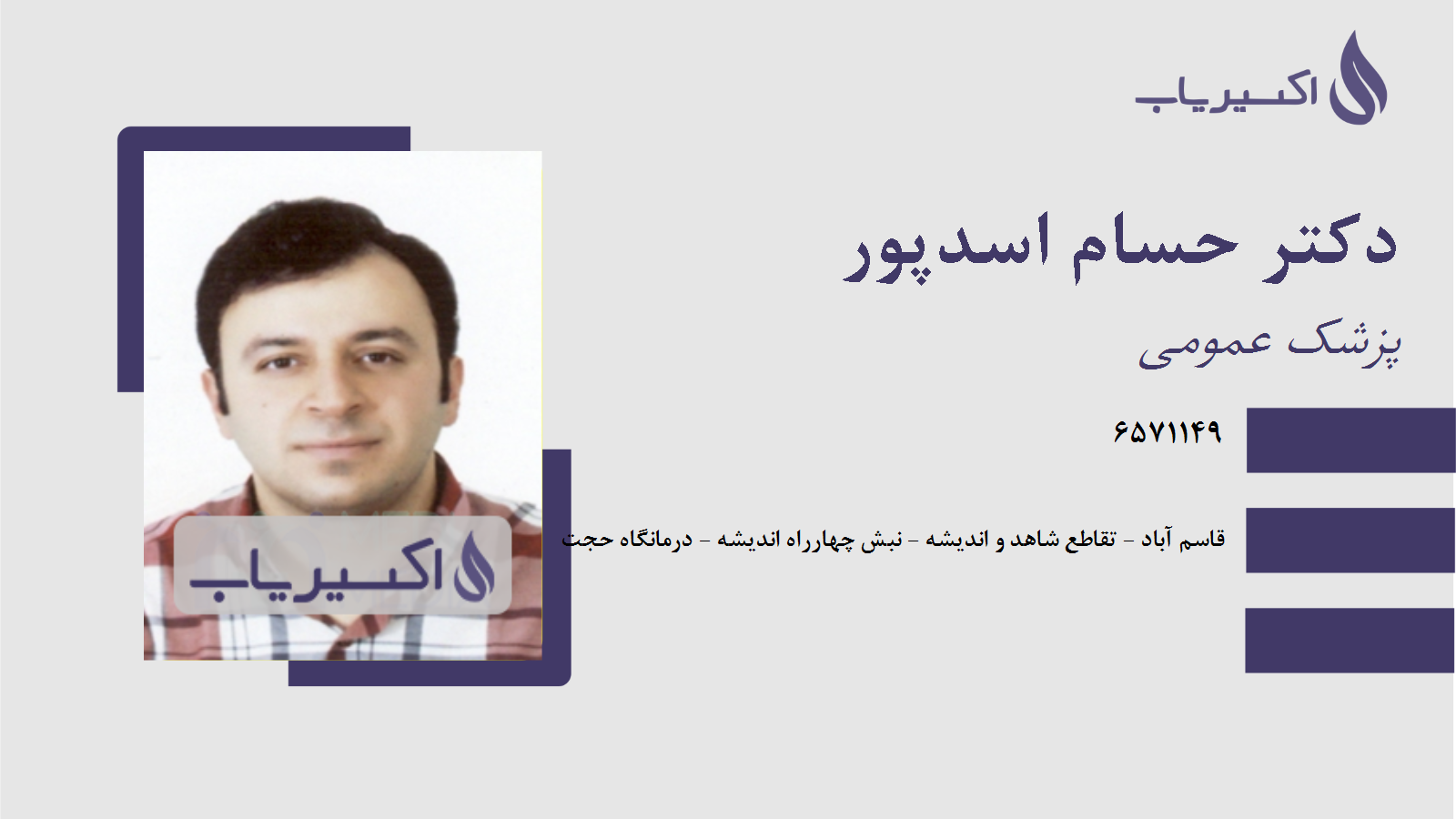 مطب دکتر حسام اسدپور