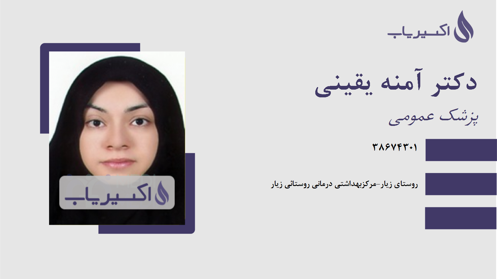 مطب دکتر آمنه یقینی