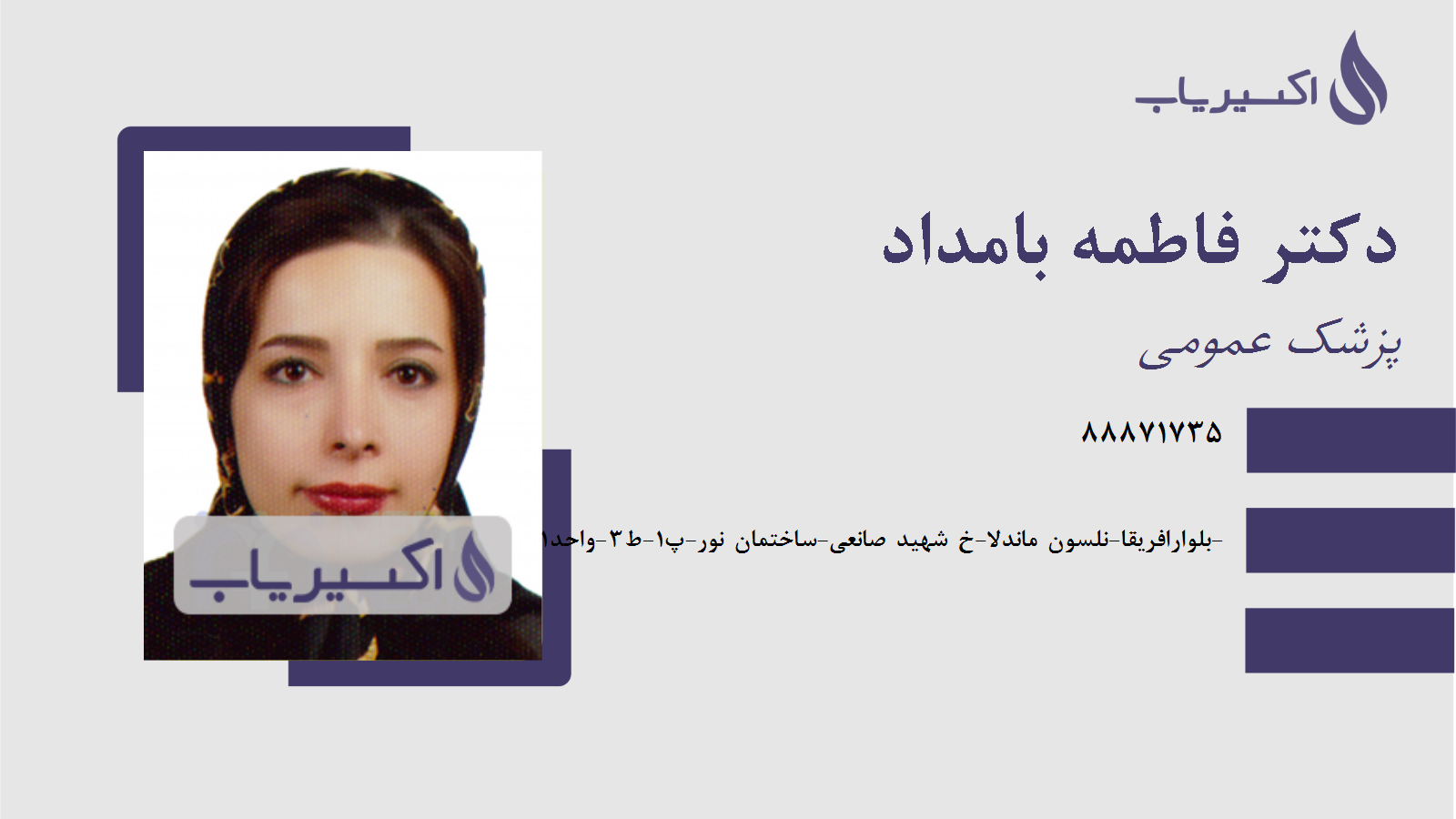 مطب دکتر فاطمه بامداد