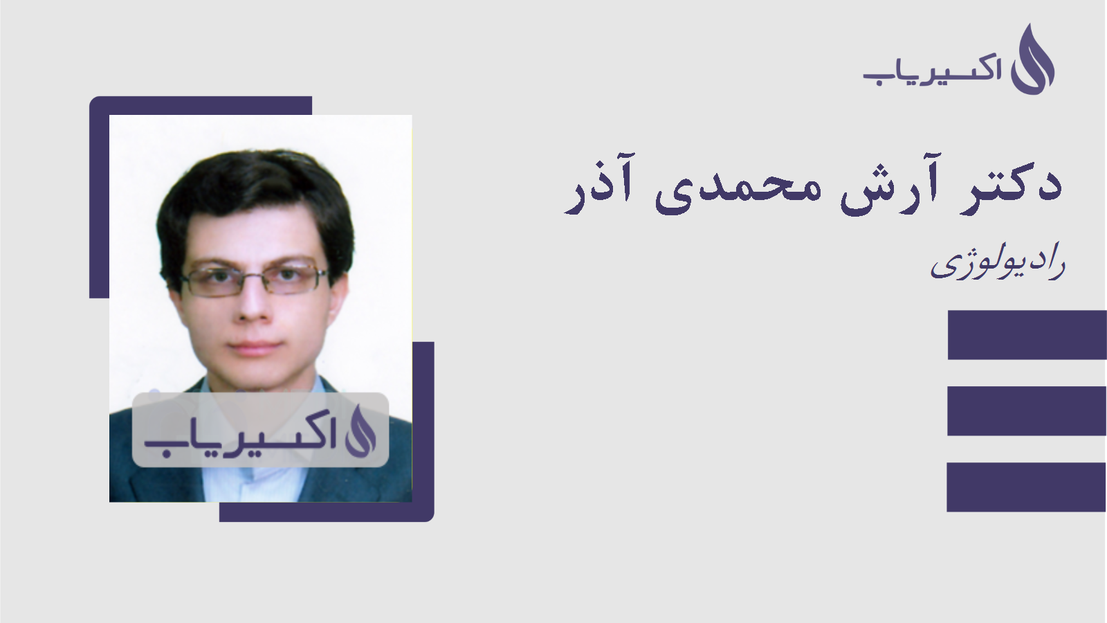 مطب دکتر آرش محمدی آذر