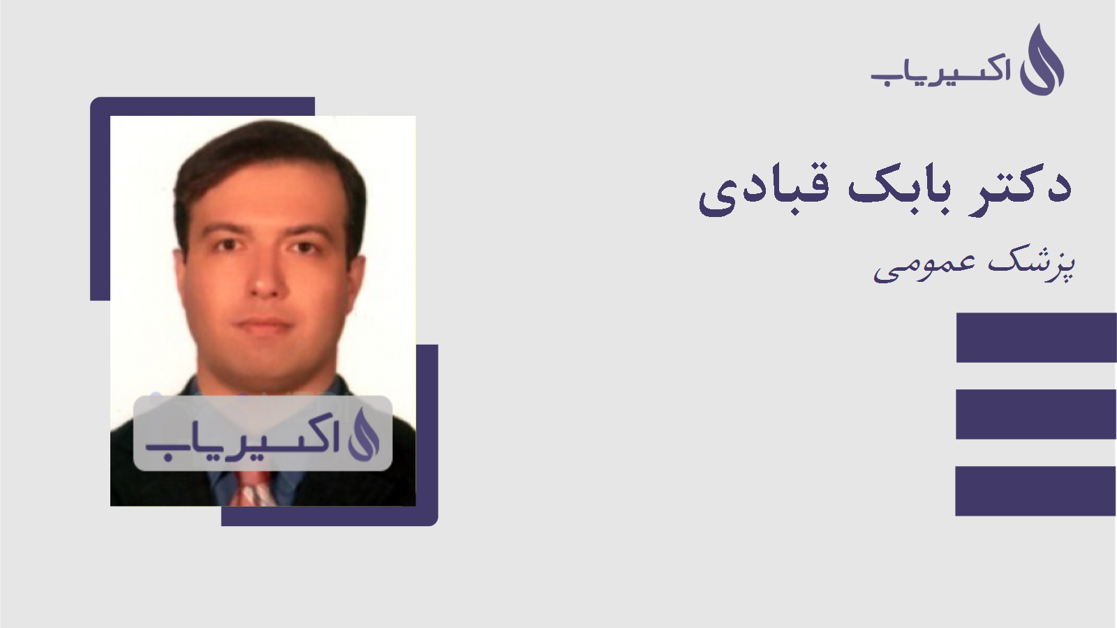 مطب دکتر بابک قبادی