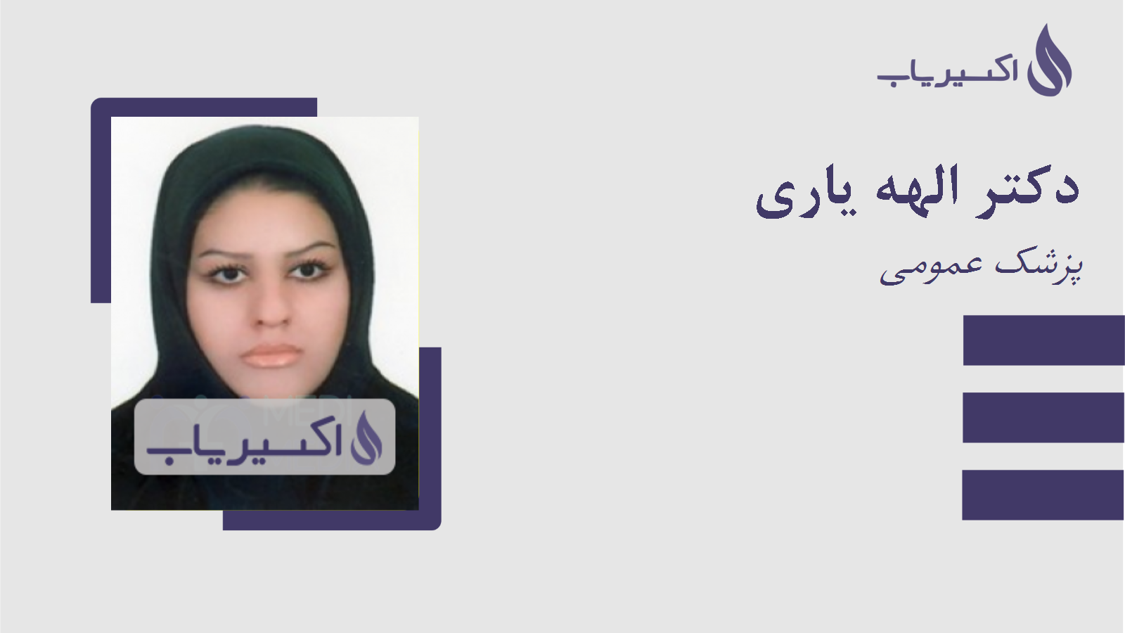 مطب دکتر الهه یاری