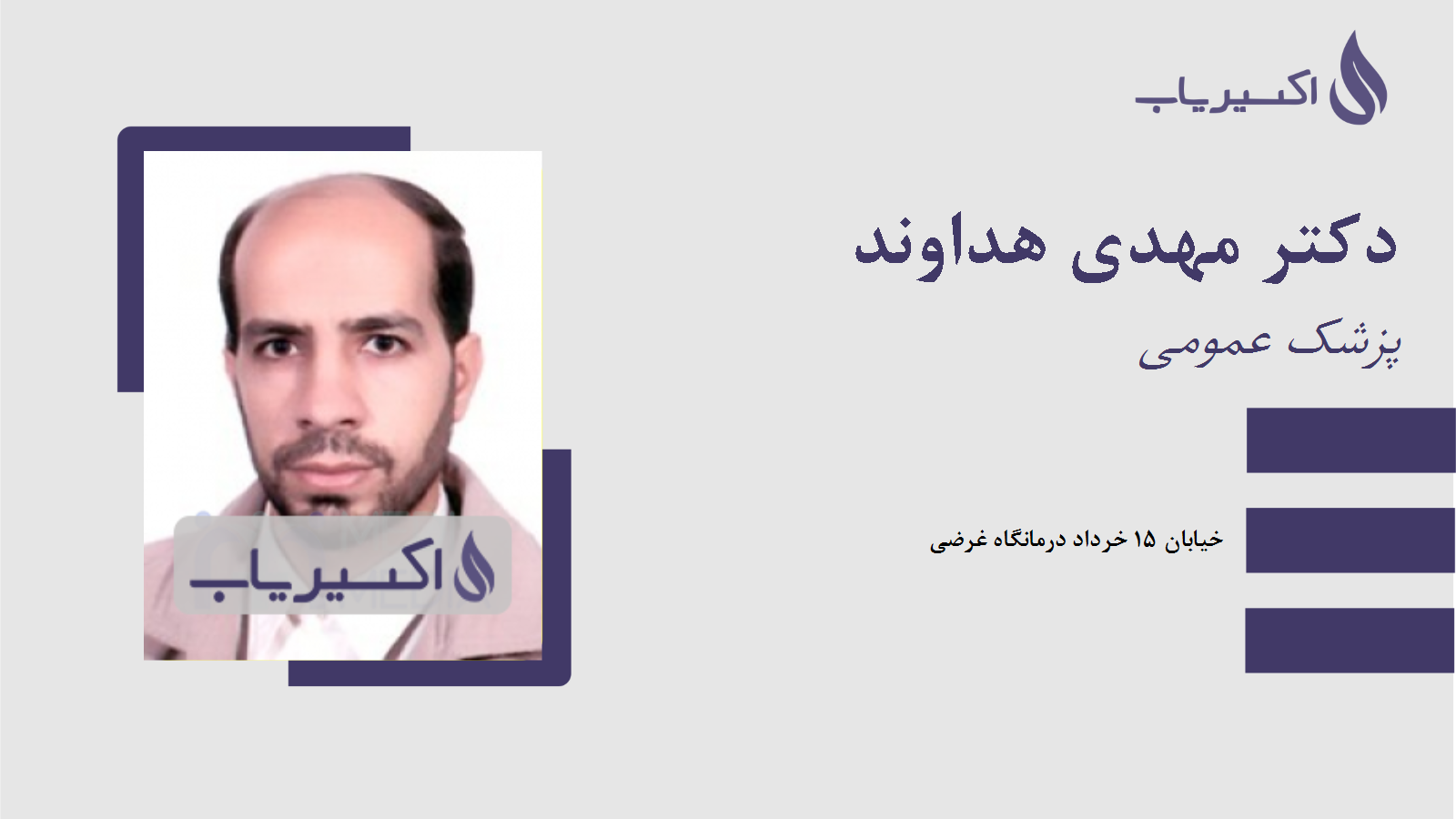 مطب دکتر مهدی هداوند
