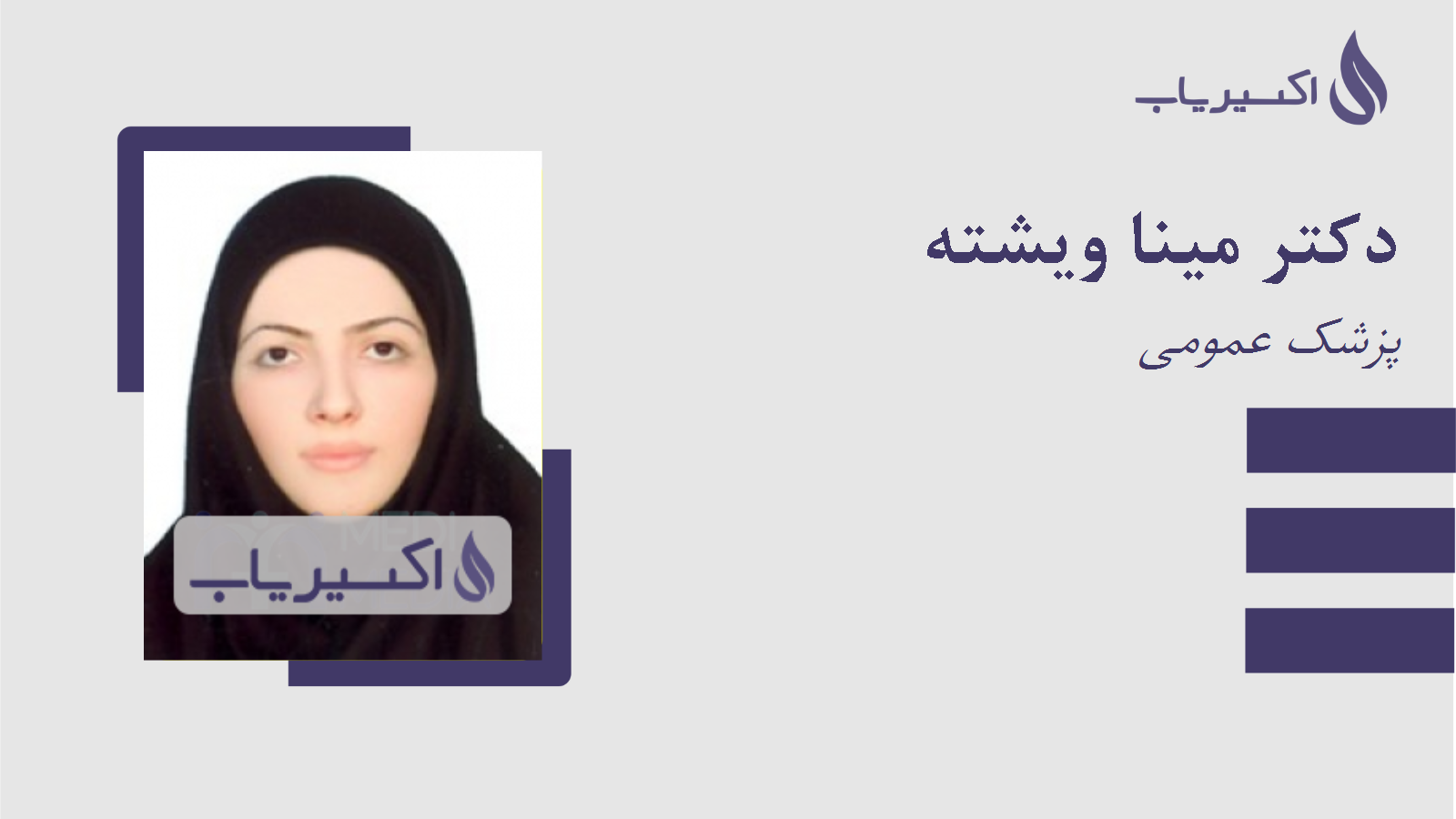 مطب دکتر مینا ویشته