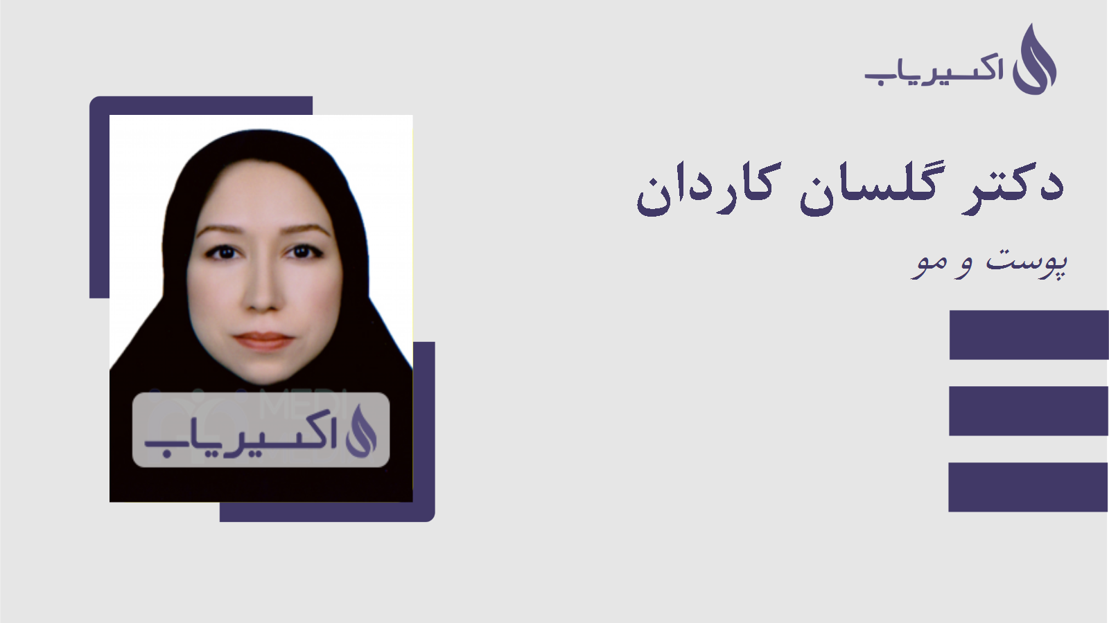 مطب دکتر گلسان کاردان