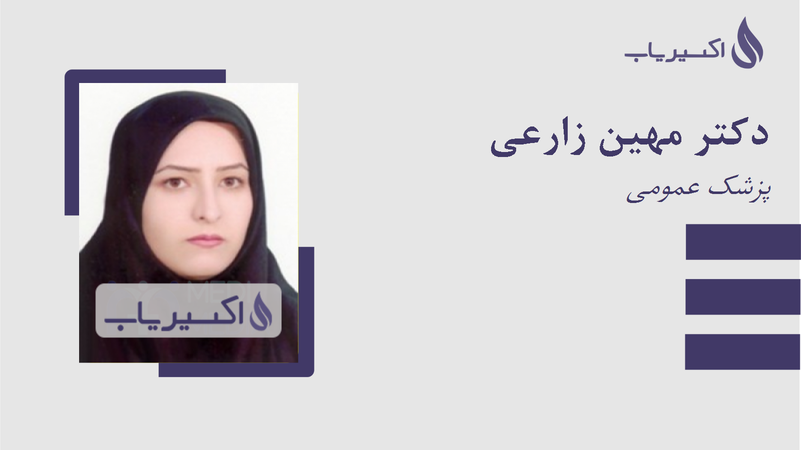مطب دکتر مهین زارعی