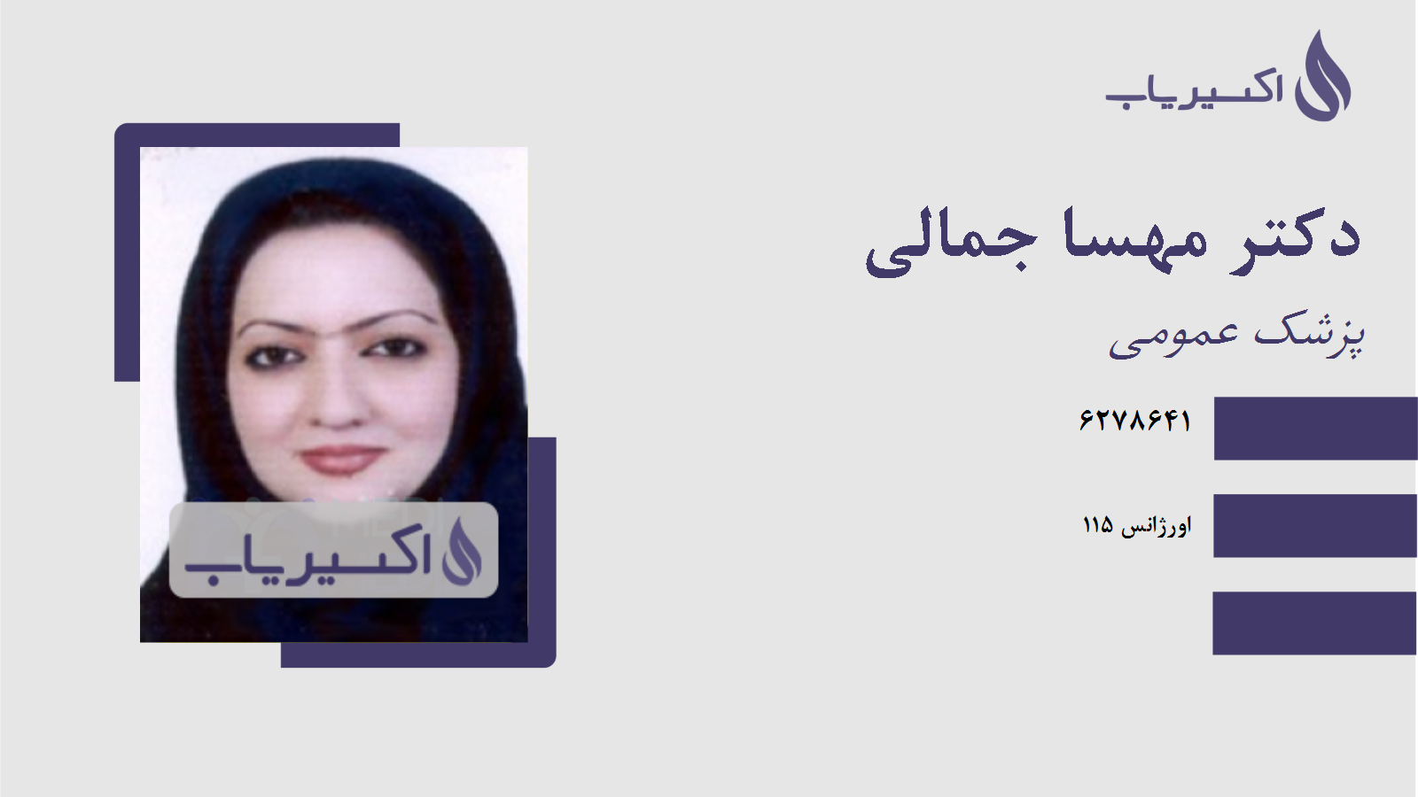 مطب دکتر مهسا جمالی