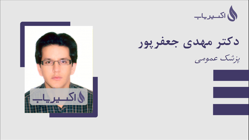 مطب دکتر مهدی جعفرپور