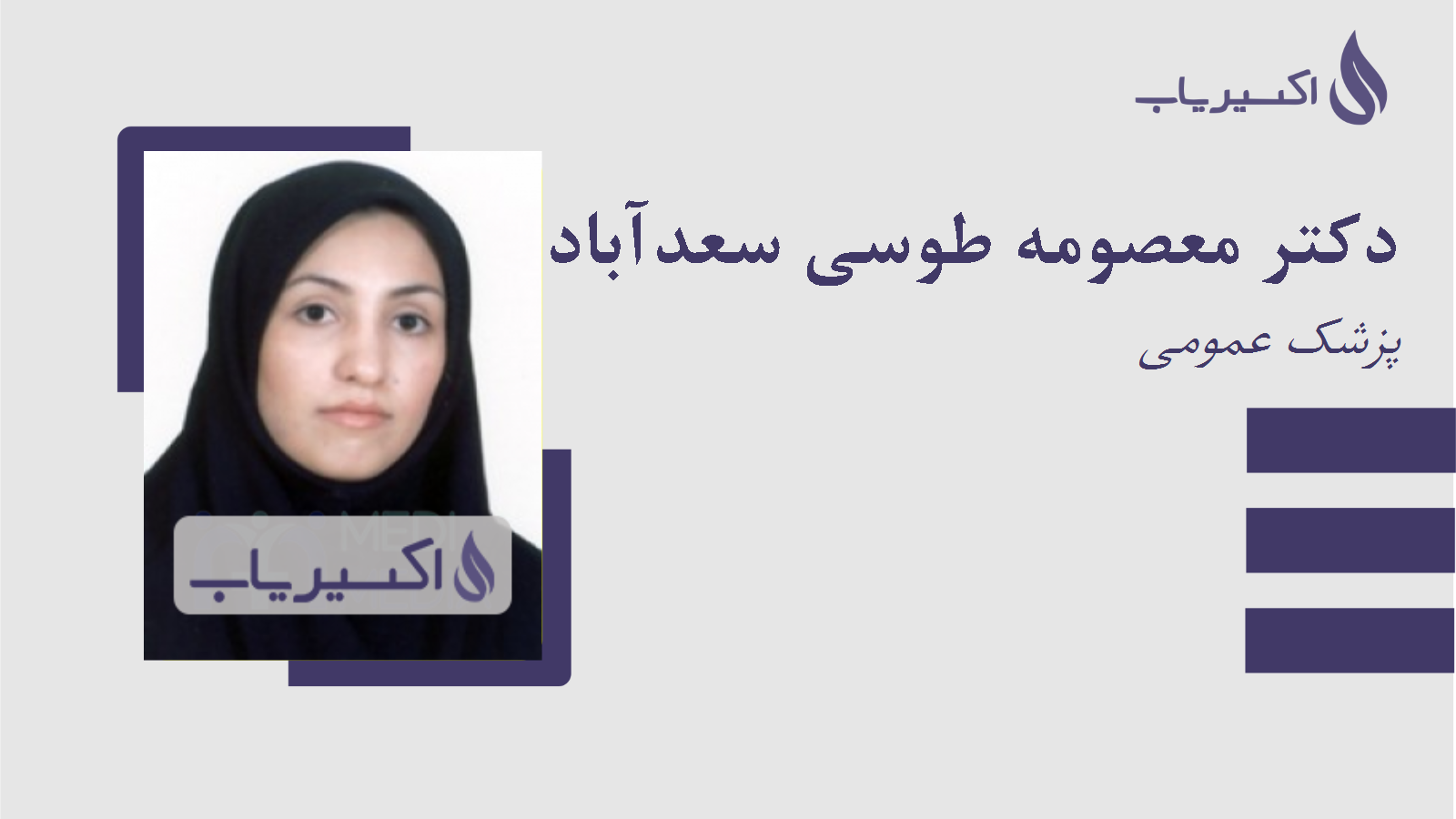 مطب دکتر معصومه طوسی سعدآباد