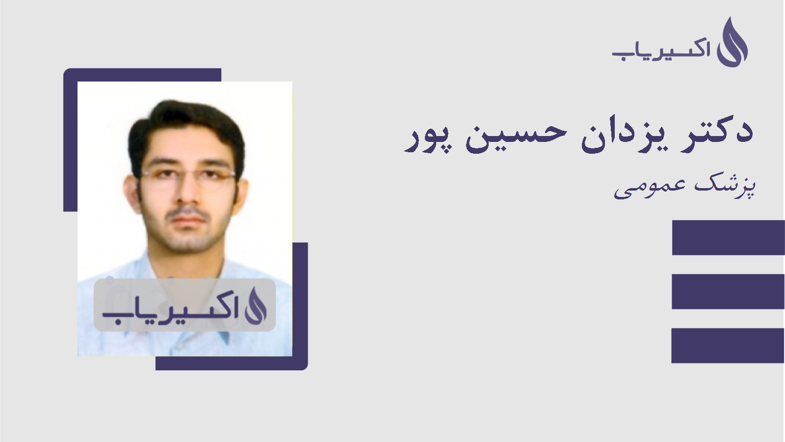 مطب دکتر یزدان حسین پور