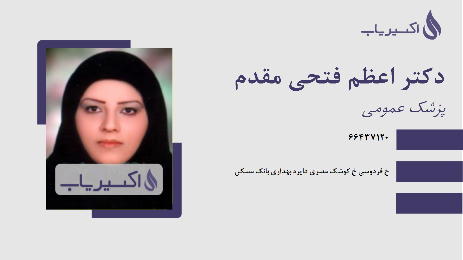 مطب دکتر اعظم فتحی مقدم