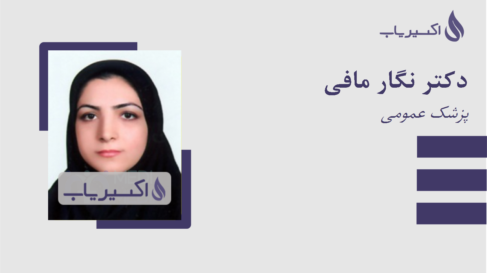 مطب دکتر نگار مافی