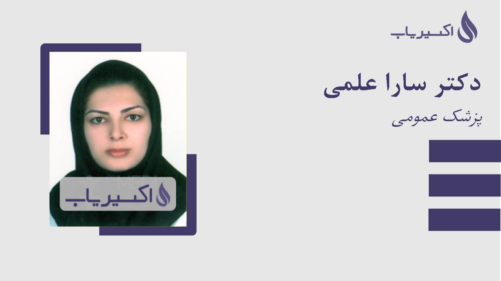 مطب دکتر سارا علمی