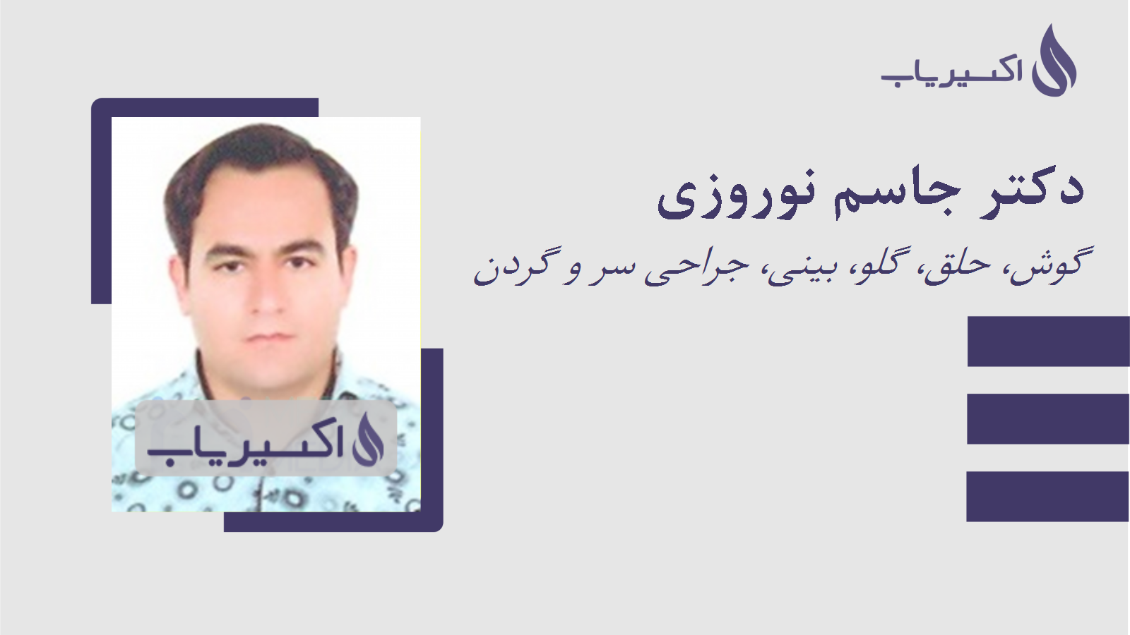 مطب دکتر جاسم نوروزی
