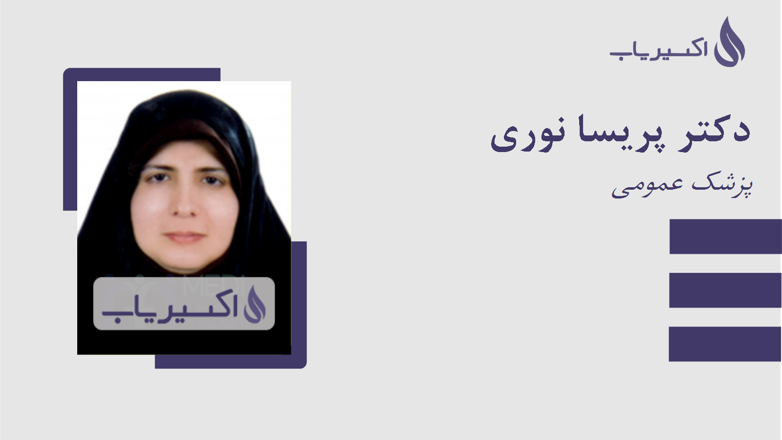 مطب دکتر پریسا نوری