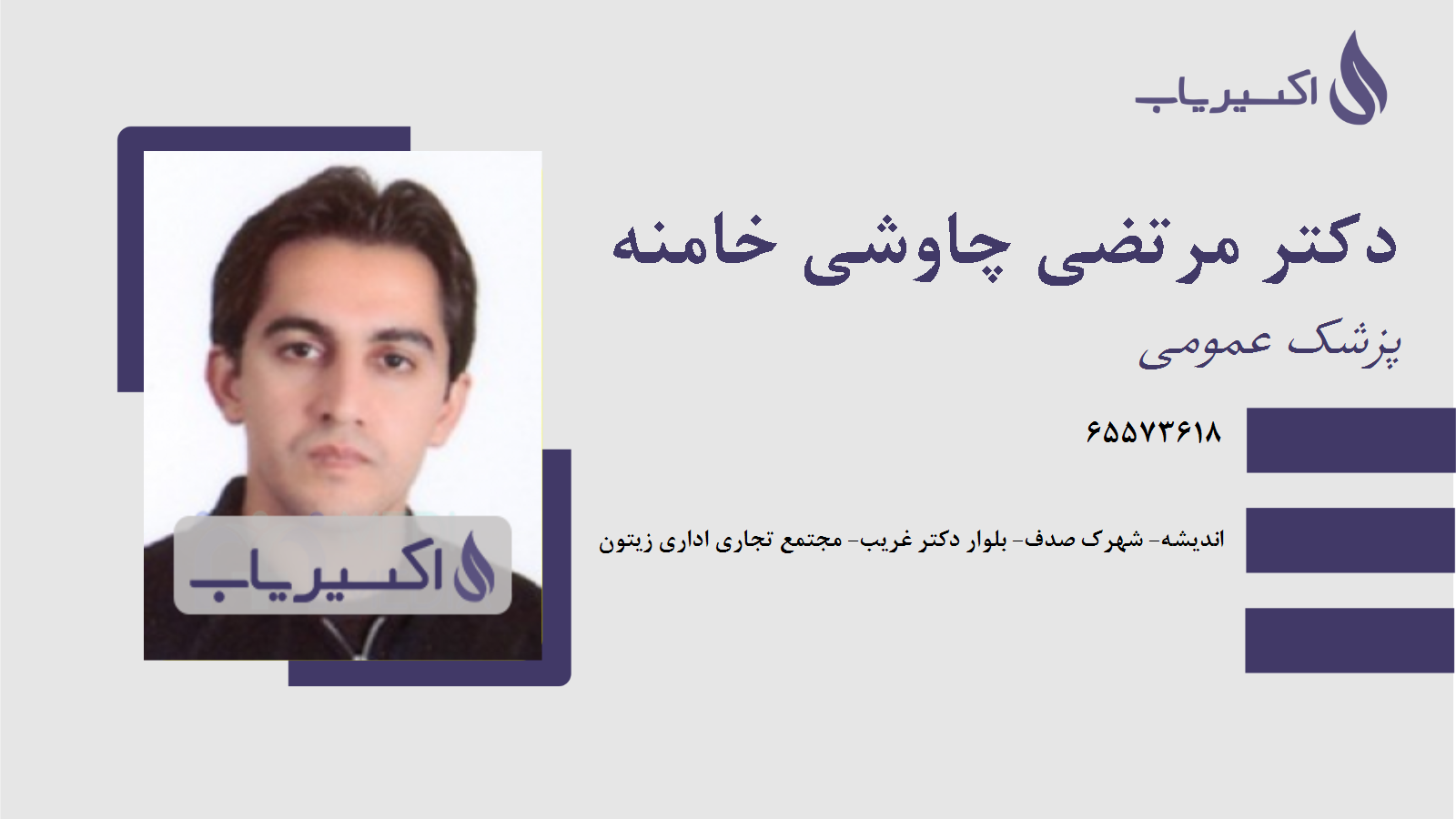 مطب دکتر مرتضی چاوشی خامنه