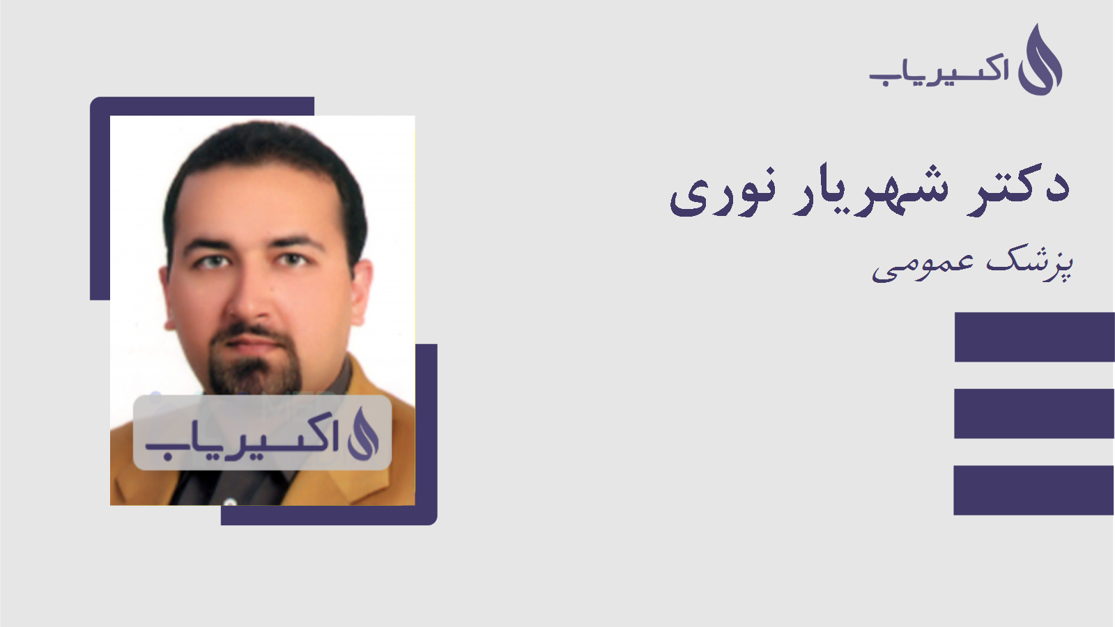 مطب دکتر شهریار نوری