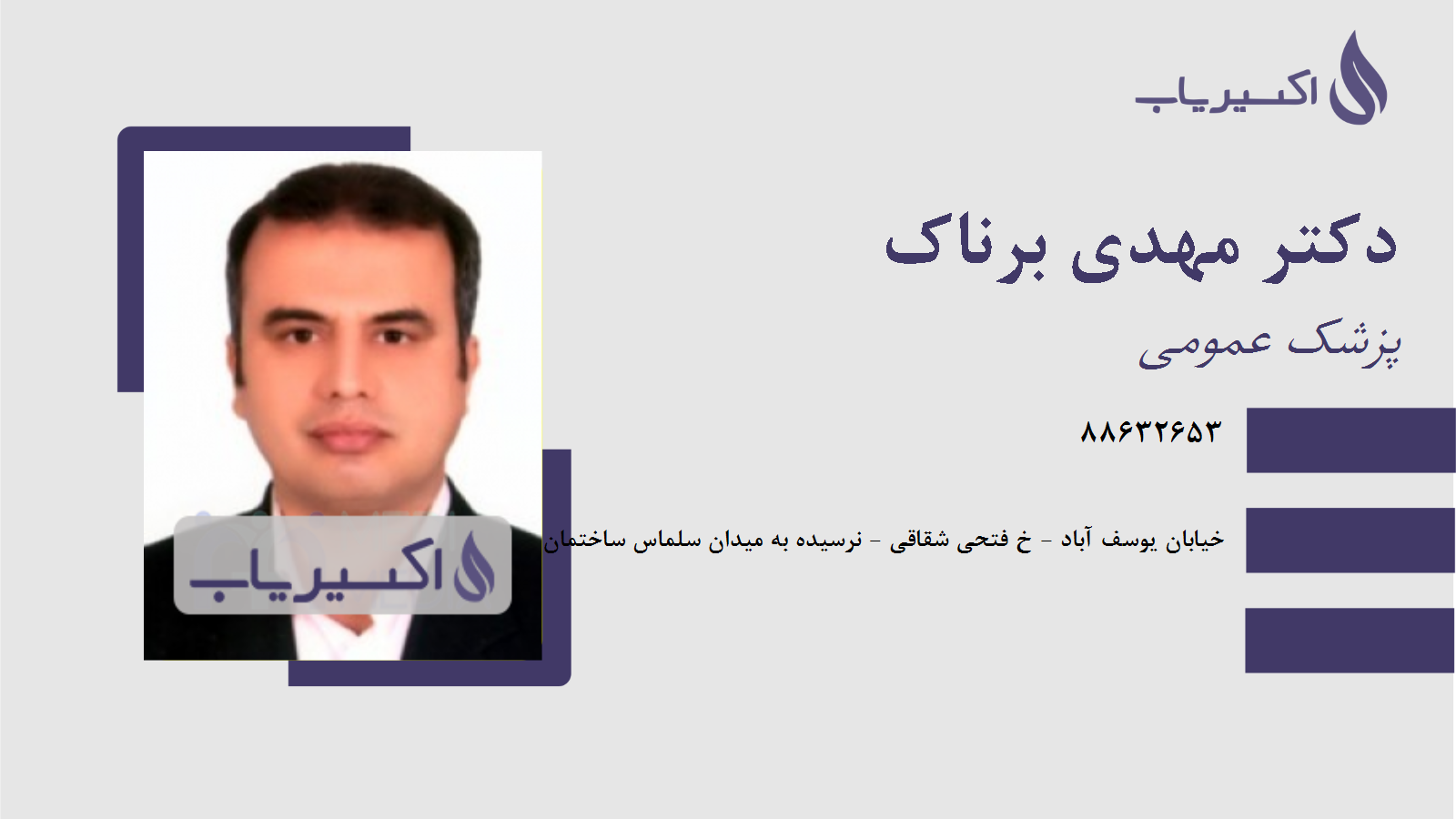 مطب دکتر مهدی برناک