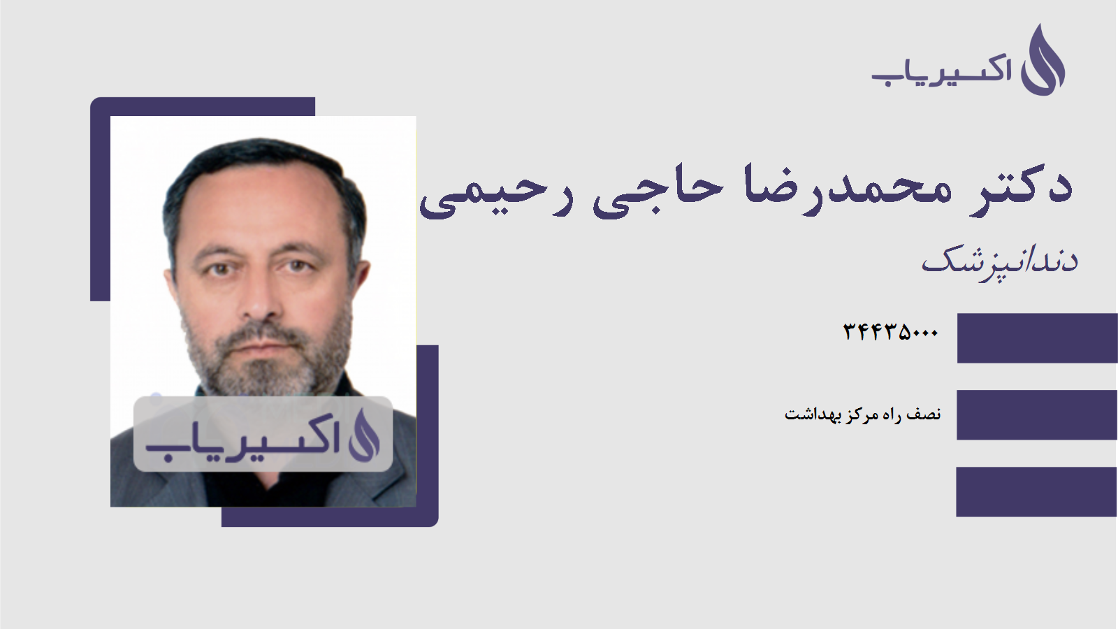 مطب دکتر محمدرضا حاجی رحیمی نژادمقدم