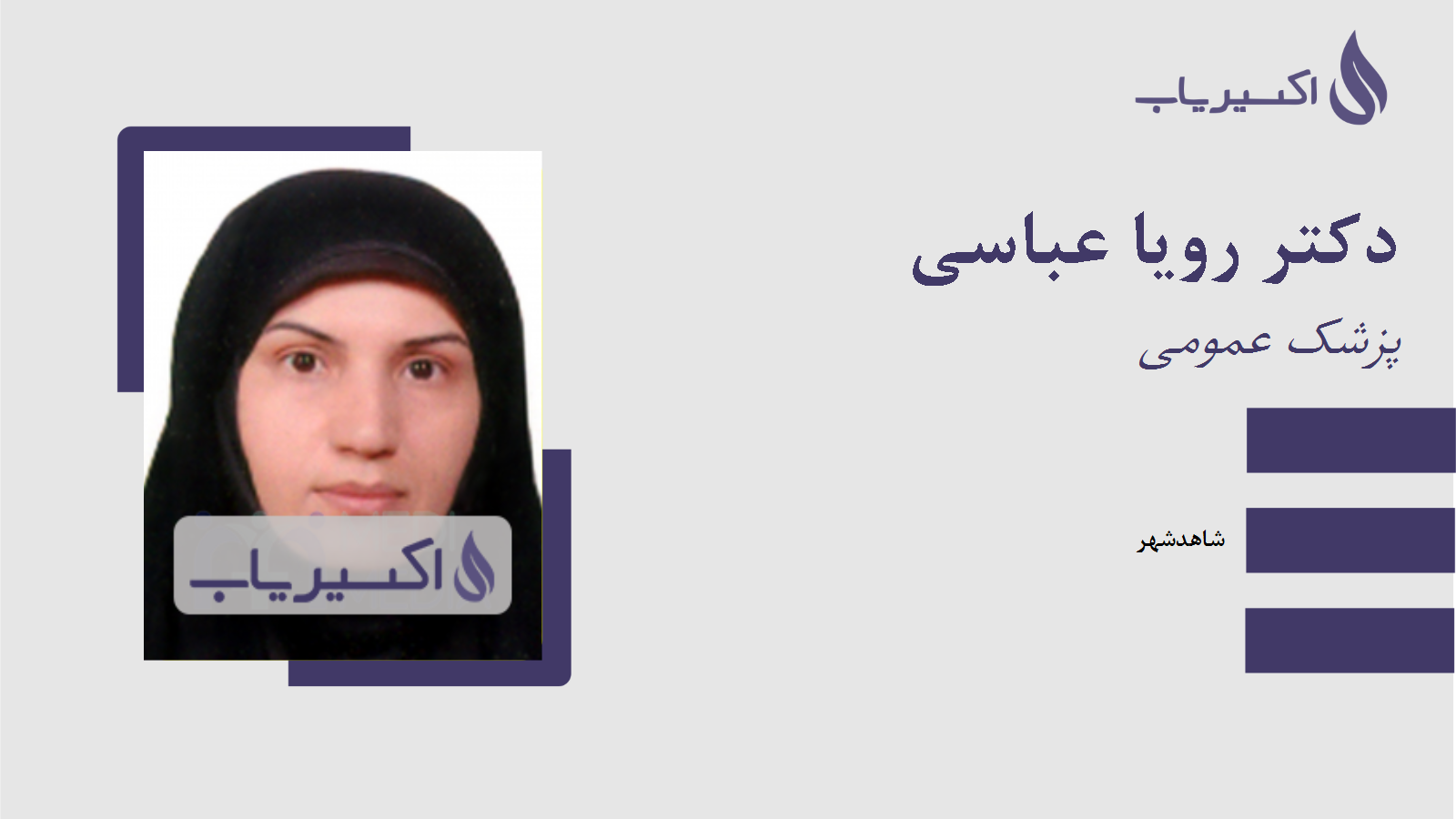 مطب دکتر رویا عباسی