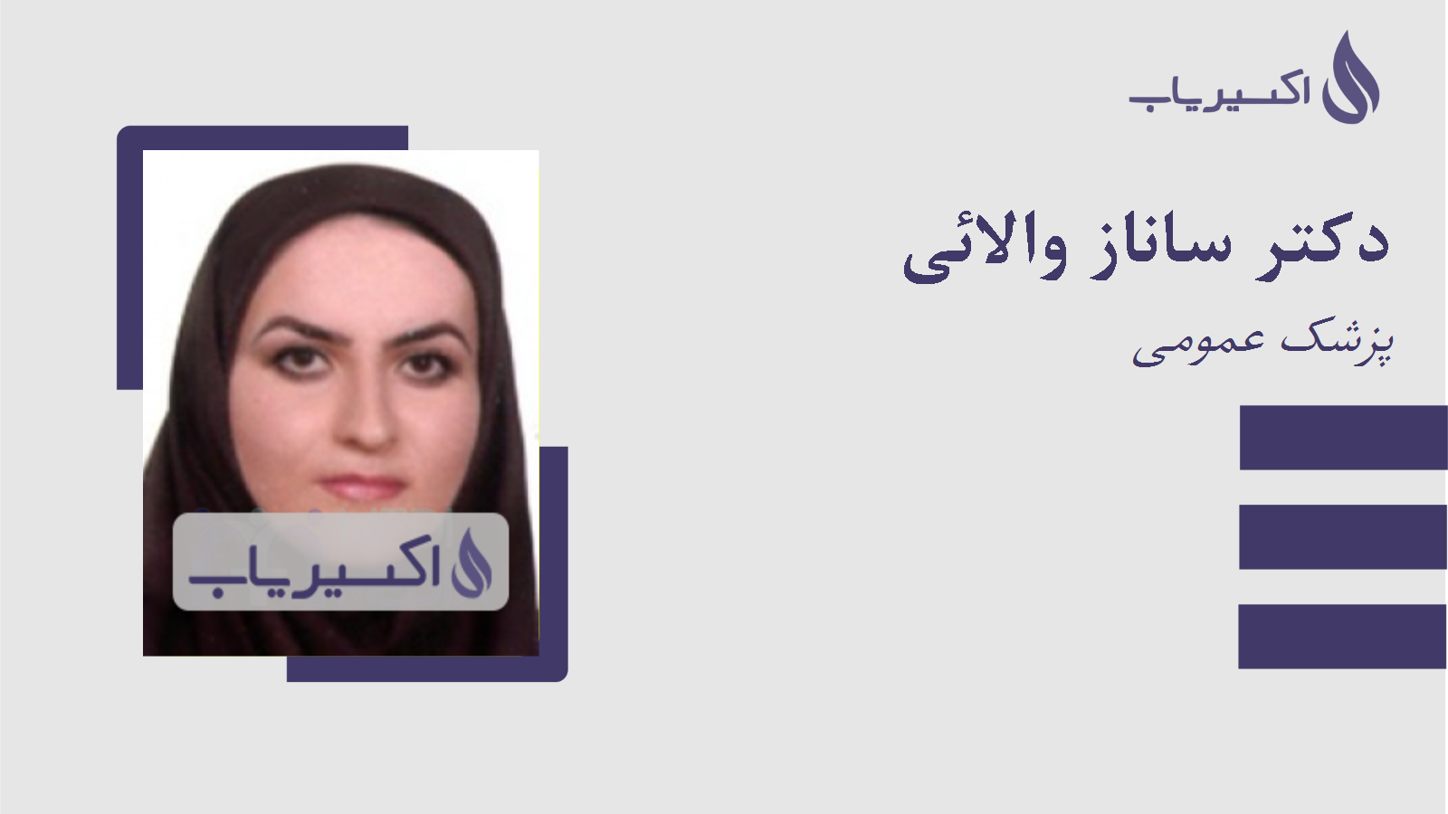 مطب دکتر ساناز والائی