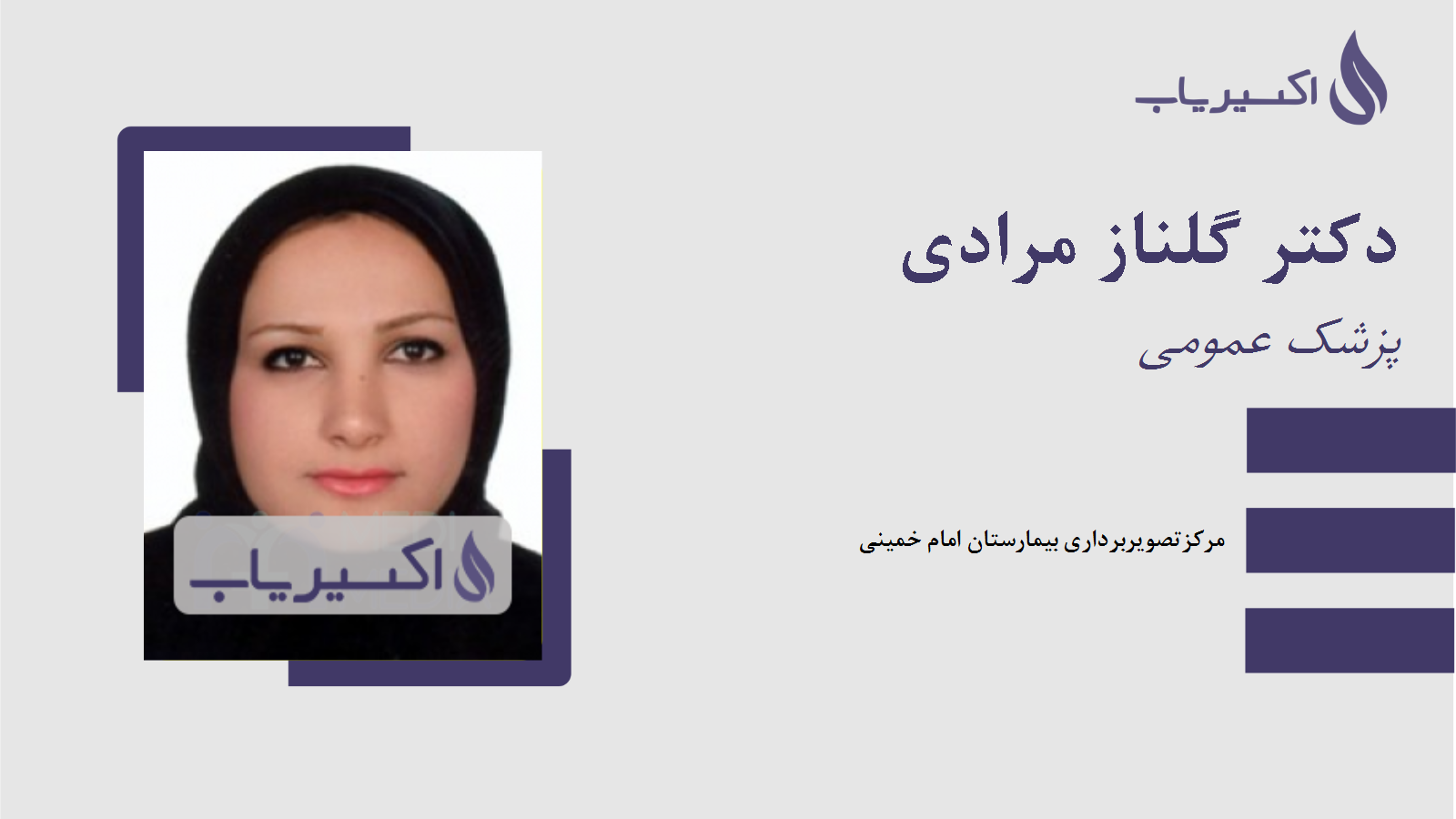 مطب دکتر گلناز مرادی