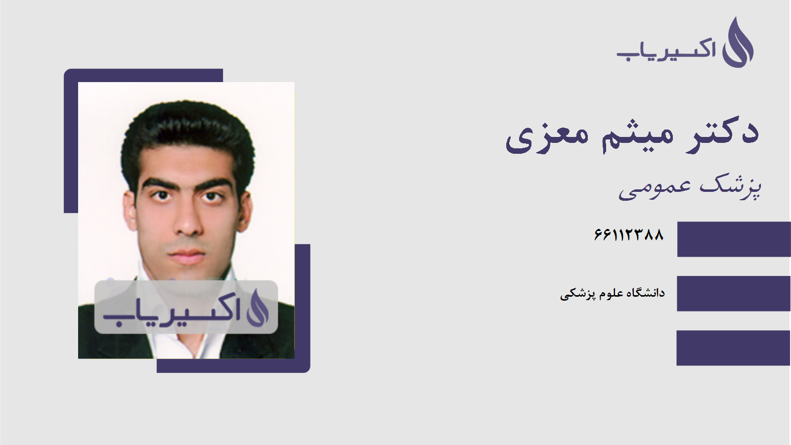 مطب دکتر میثم معزی