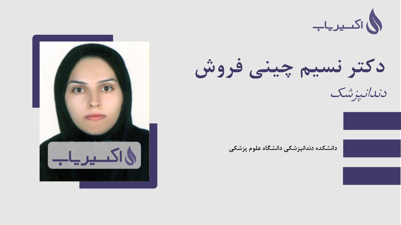 مطب دکتر نسیم چینی فروش