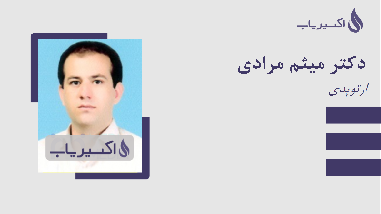 مطب دکتر میثم مرادی