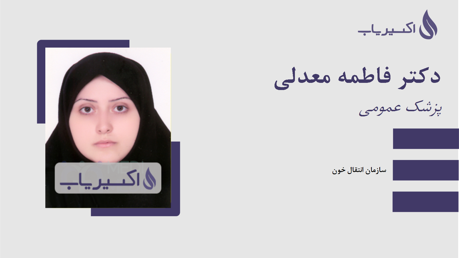 مطب دکتر فاطمه معدلی