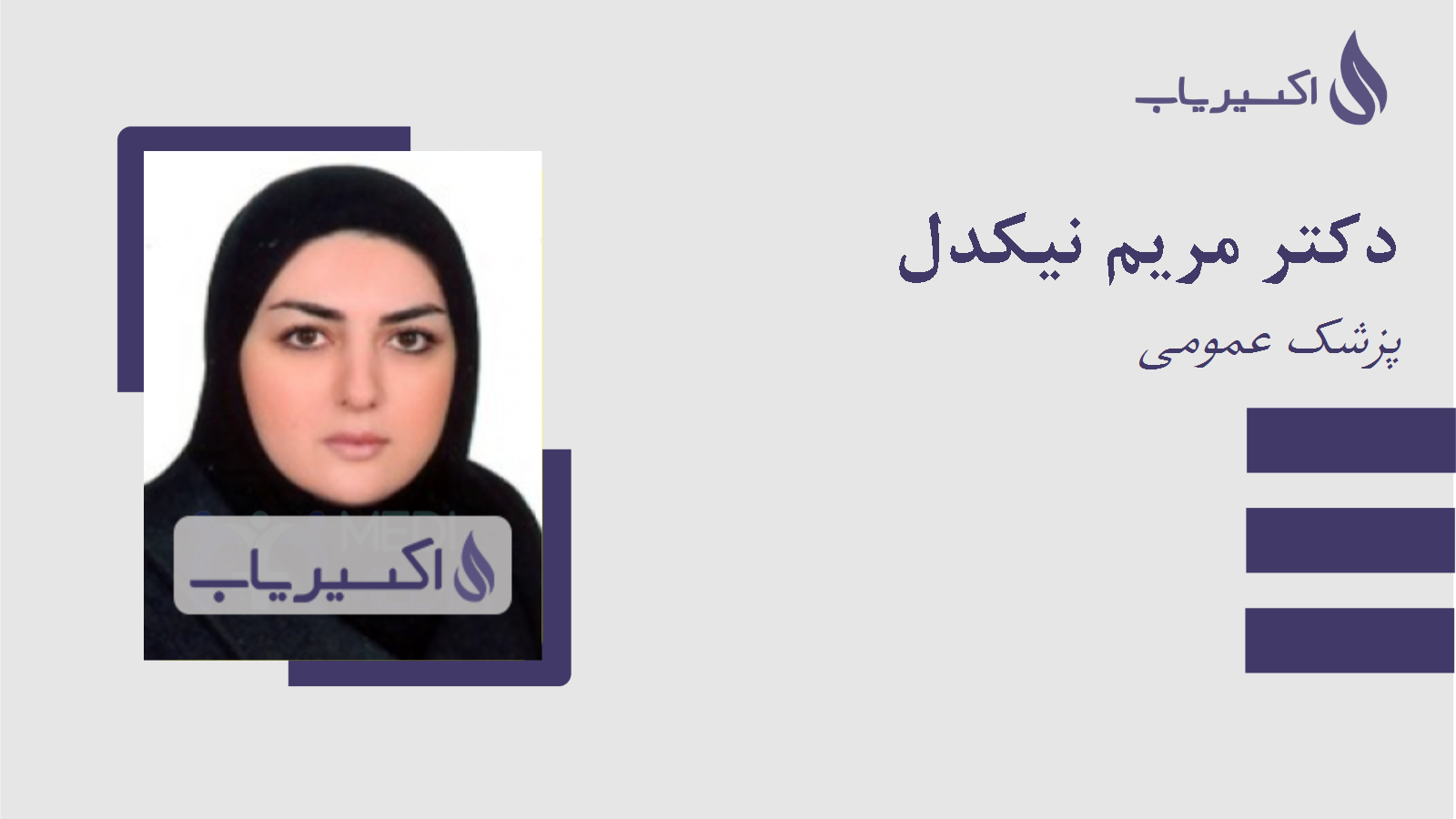 مطب دکتر مریم نیکدل