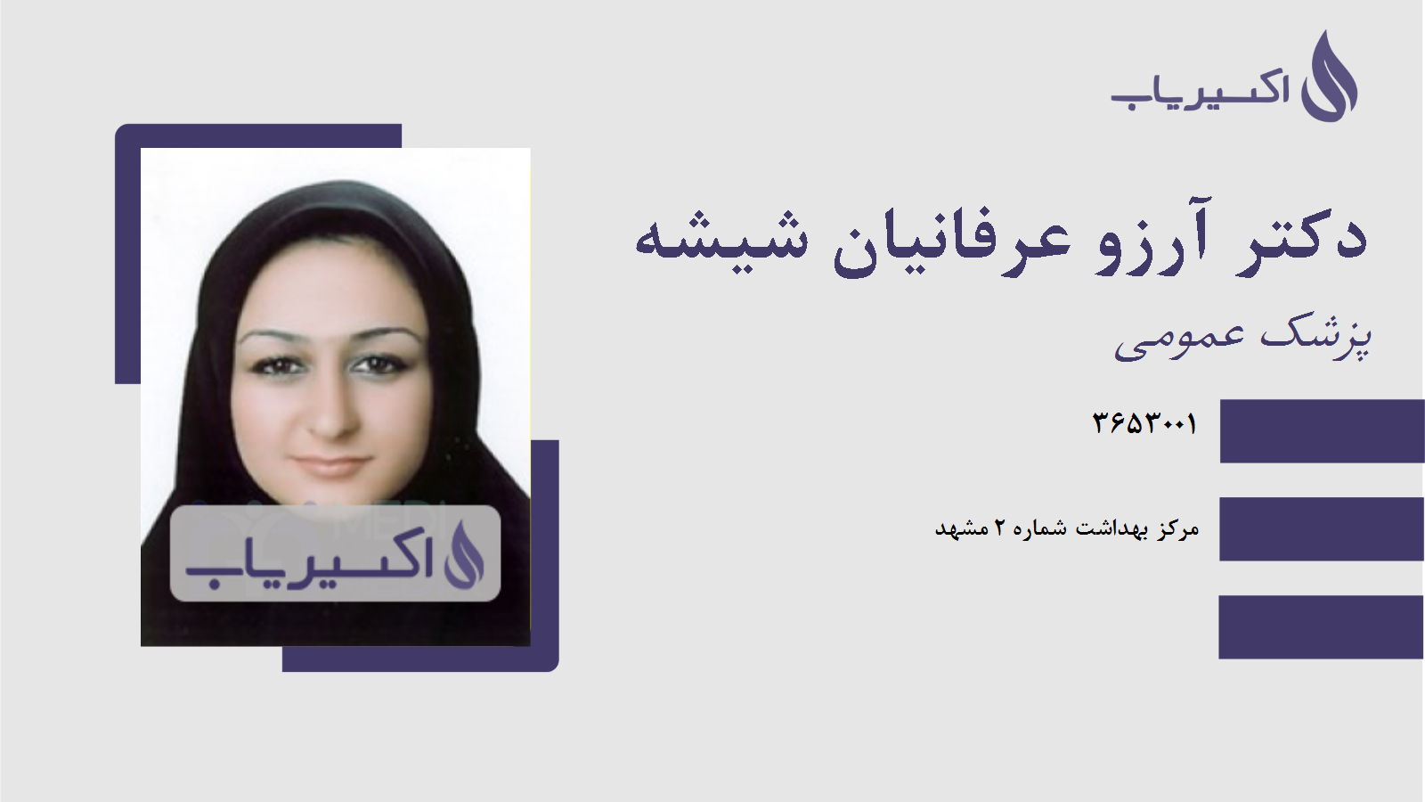 مطب دکتر آرزو عرفانیان شیشه