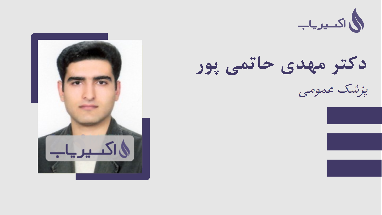 مطب دکتر مهدی حاتمی پور