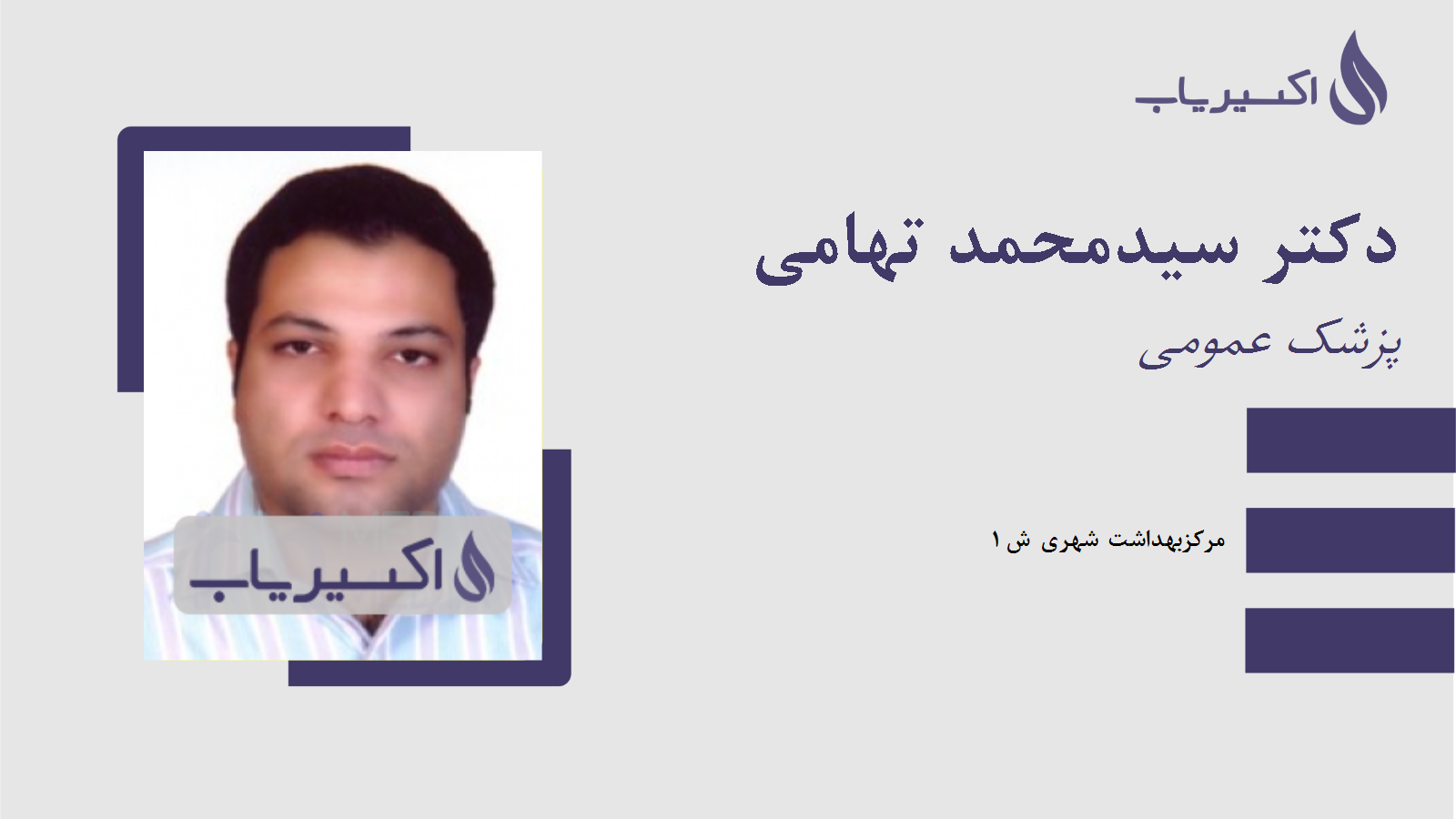 مطب دکتر سیدمحمد تهامی