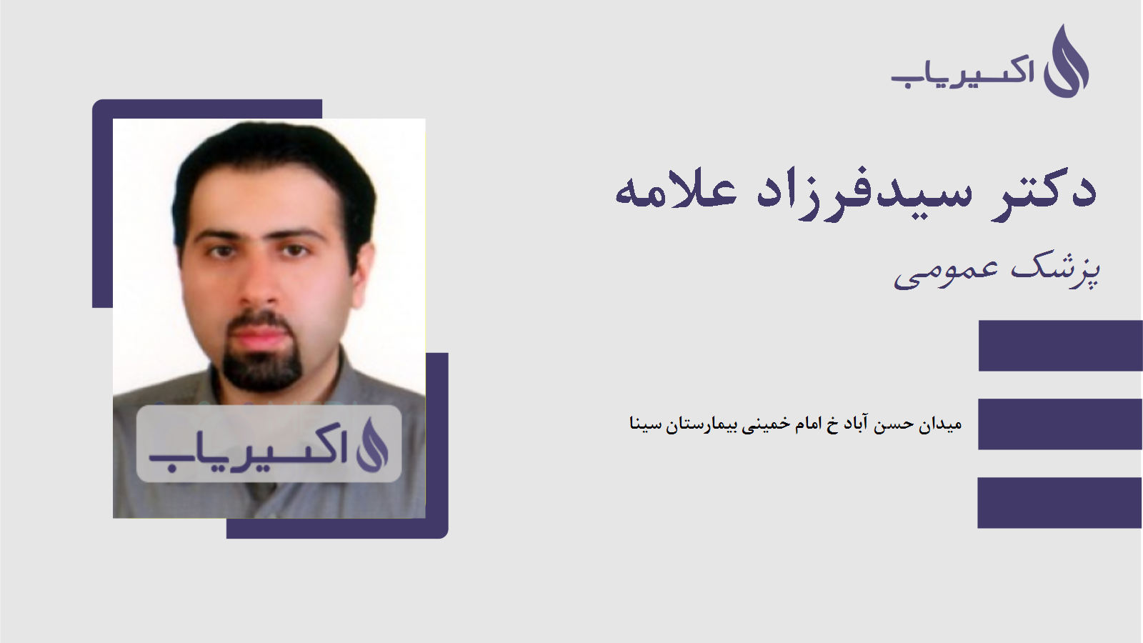 مطب دکتر سیدفرزاد علامه