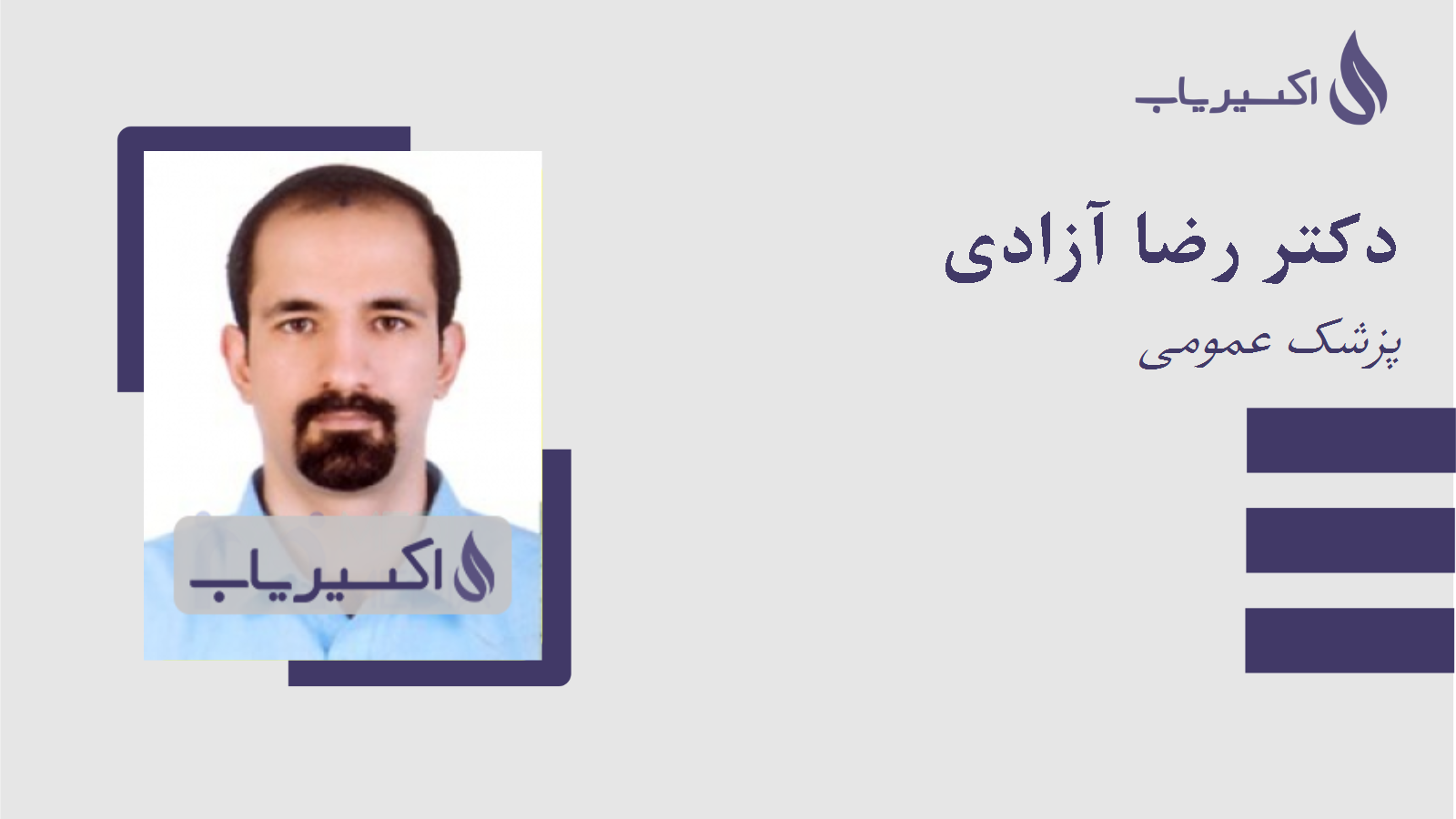 مطب دکتر رضا آزادی