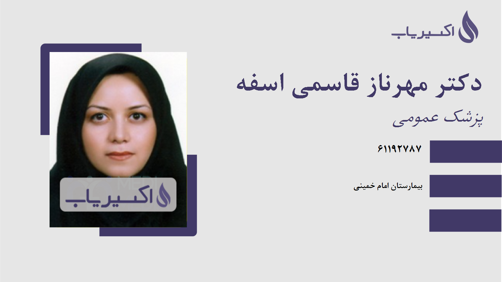 مطب دکتر مهرناز قاسمی اسفه