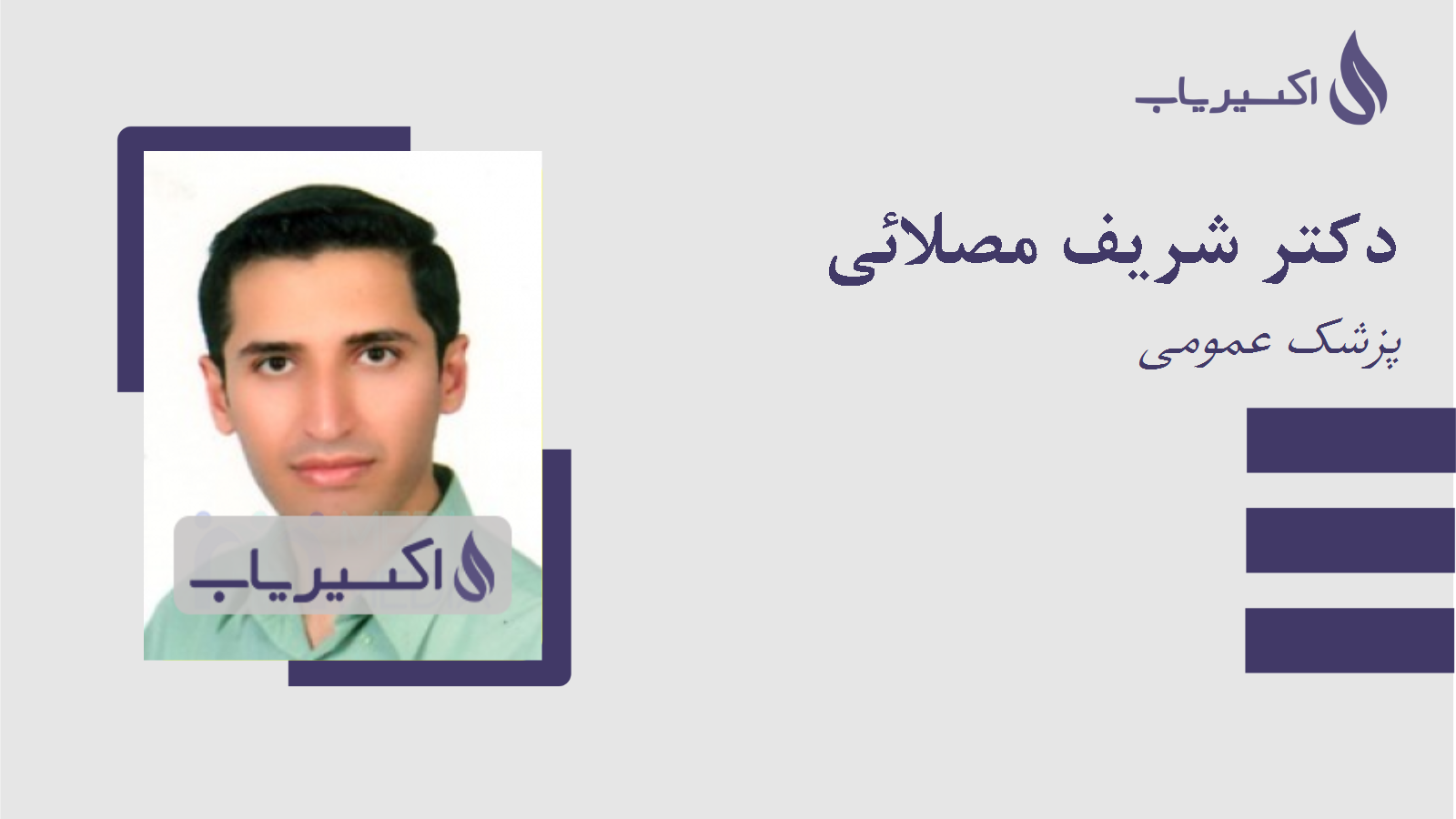 مطب دکتر شریف مصلائی