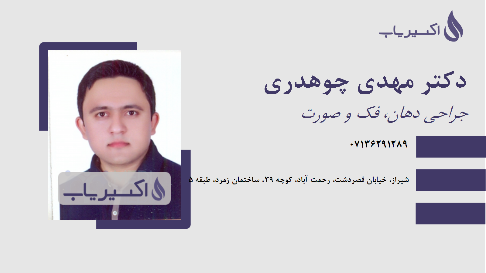 مطب دکتر مهدی چوهدری