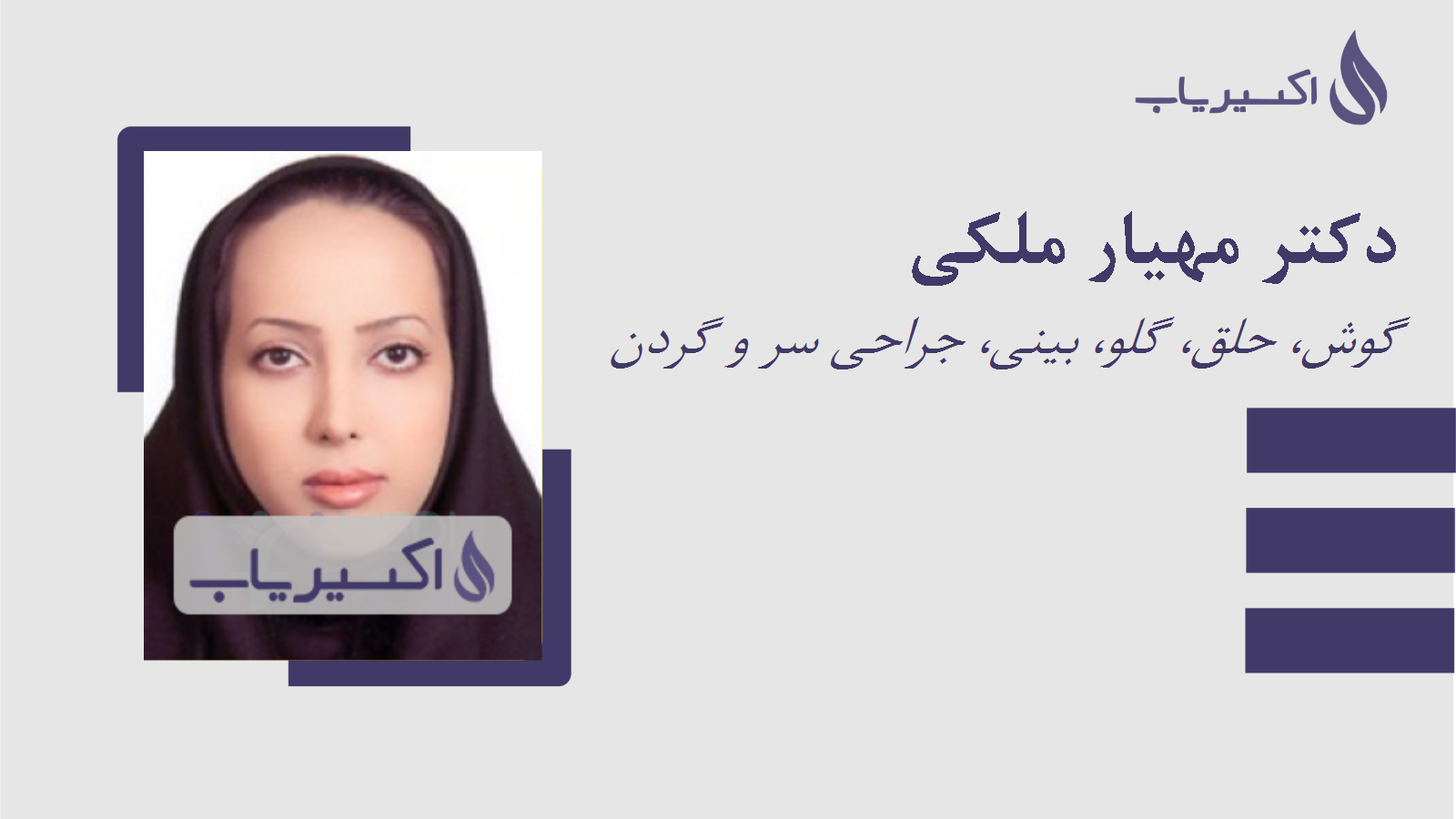 مطب دکتر مهیار ملکی