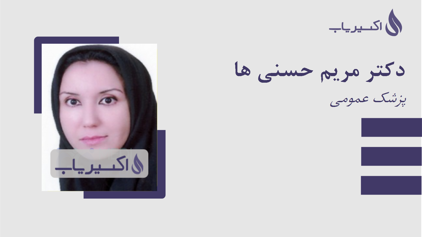 مطب دکتر مریم حسنی ها