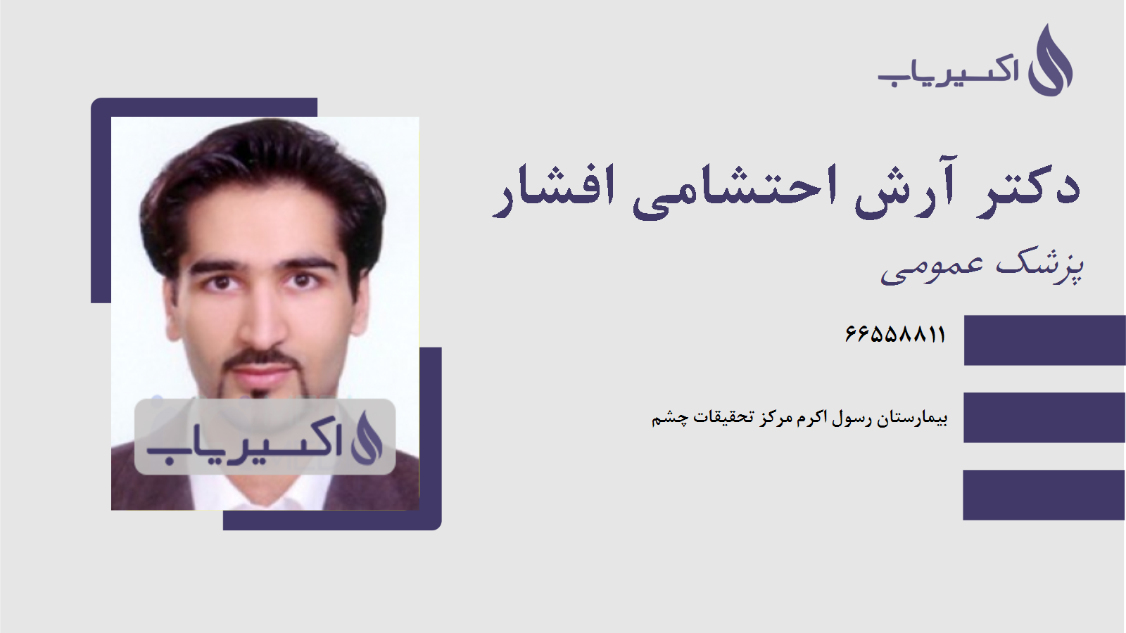 مطب دکتر آرش احتشامی افشار