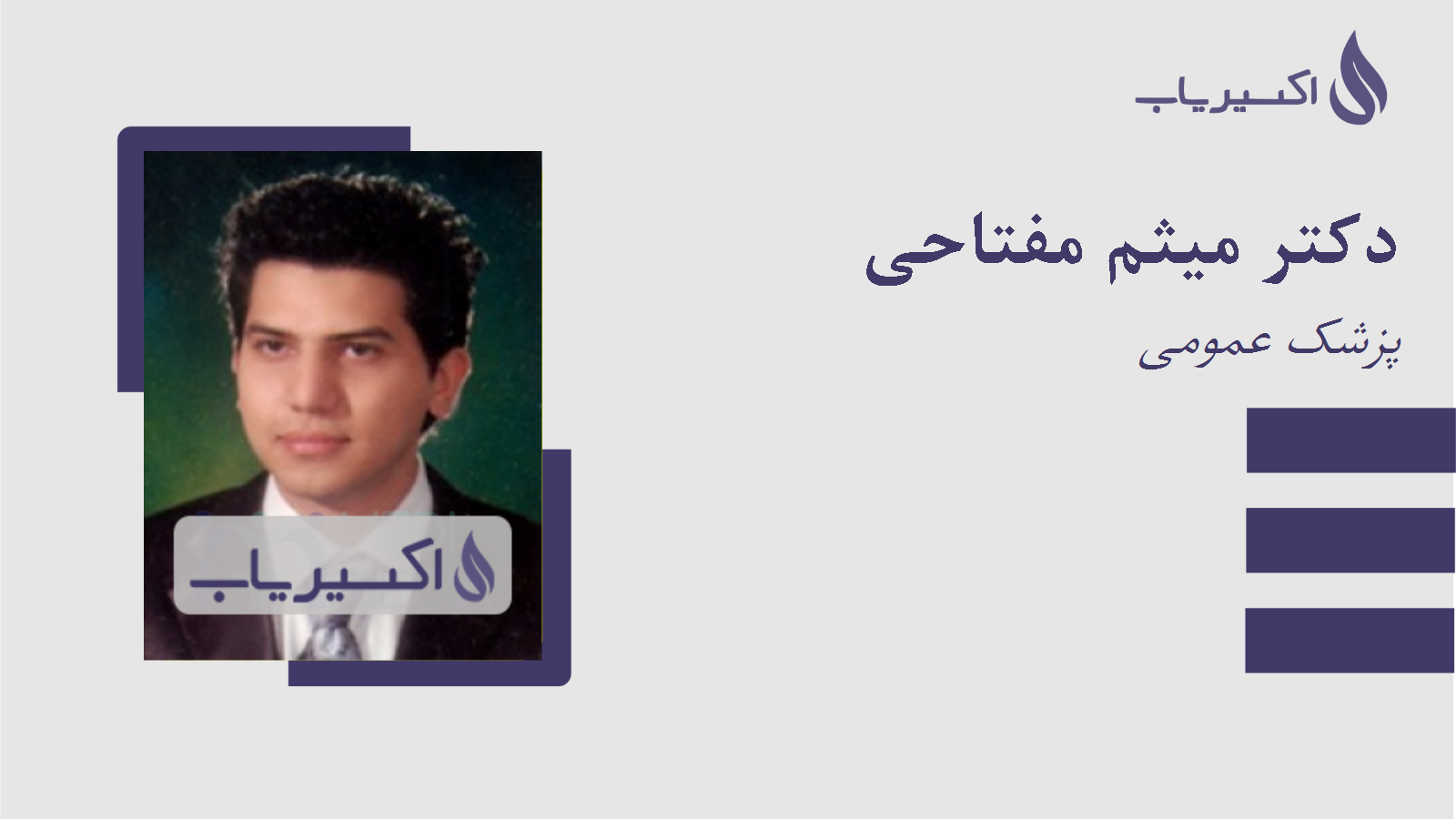 مطب دکتر میثم مفتاحی