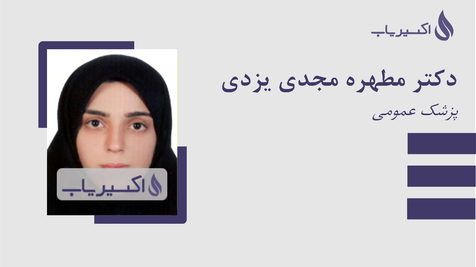 مطب دکتر مطهره مجدی یزدی