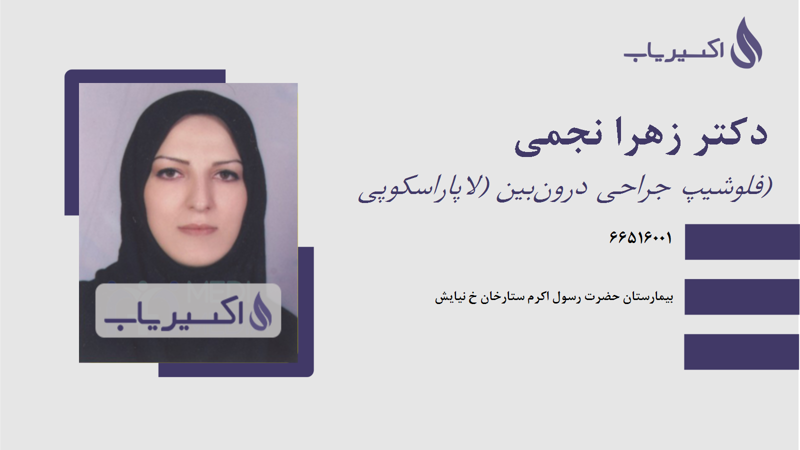 مطب دکتر زهرا نجمی